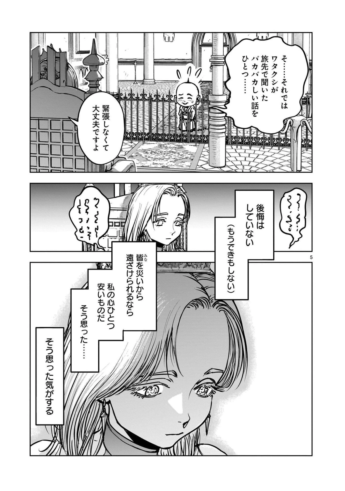 めちゃくちゃ追放される話 第4話 - 5