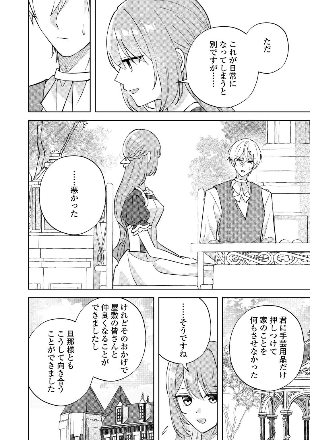 旦那様は大変忙しいお方なのです 第10話 - 6