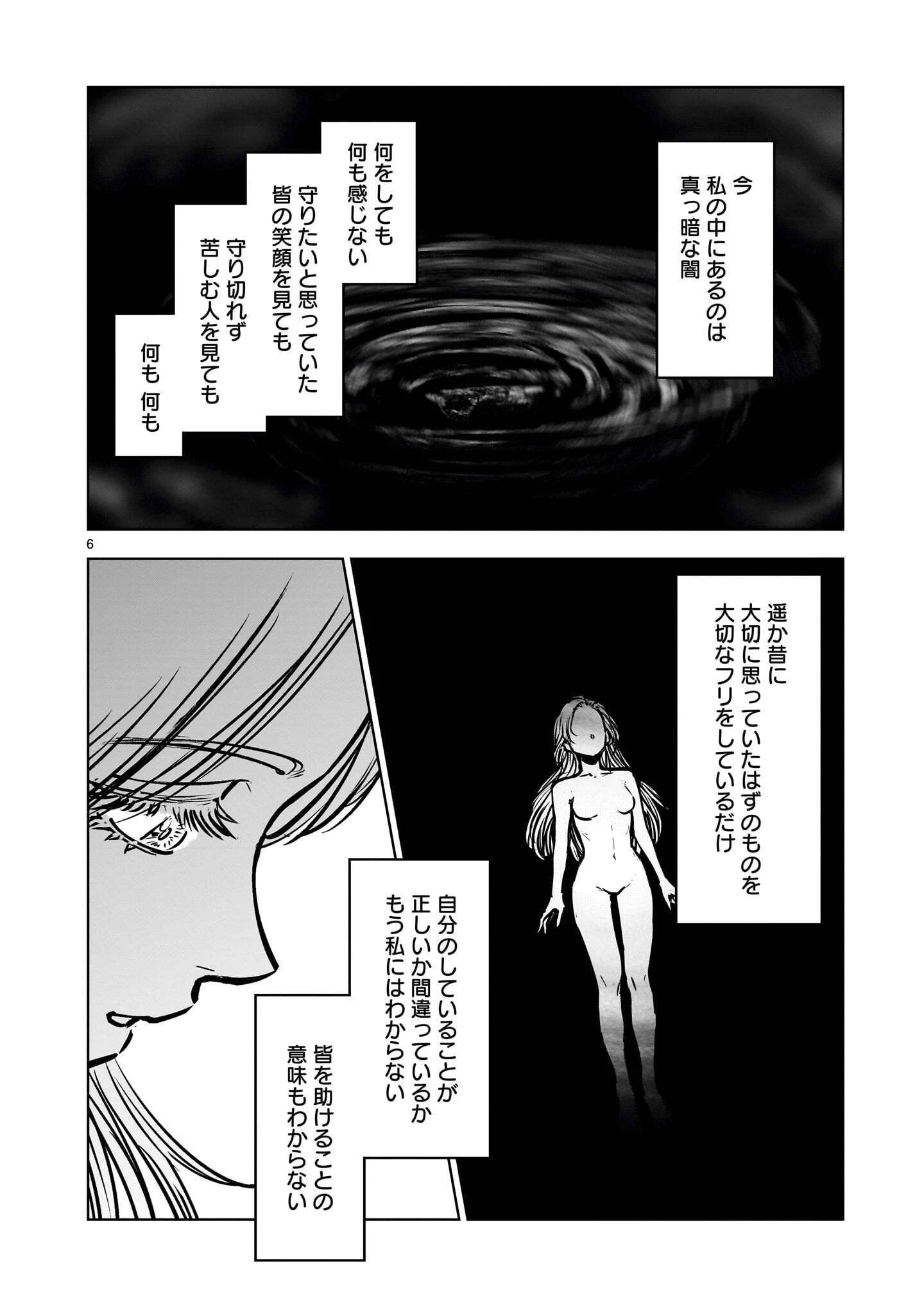 めちゃくちゃ追放される話 第4話 - 6