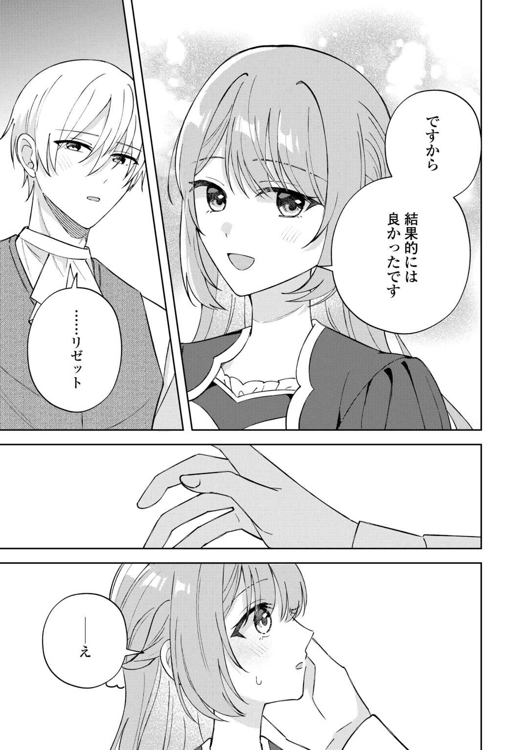 旦那様は大変忙しいお方なのです 第10話 - 7