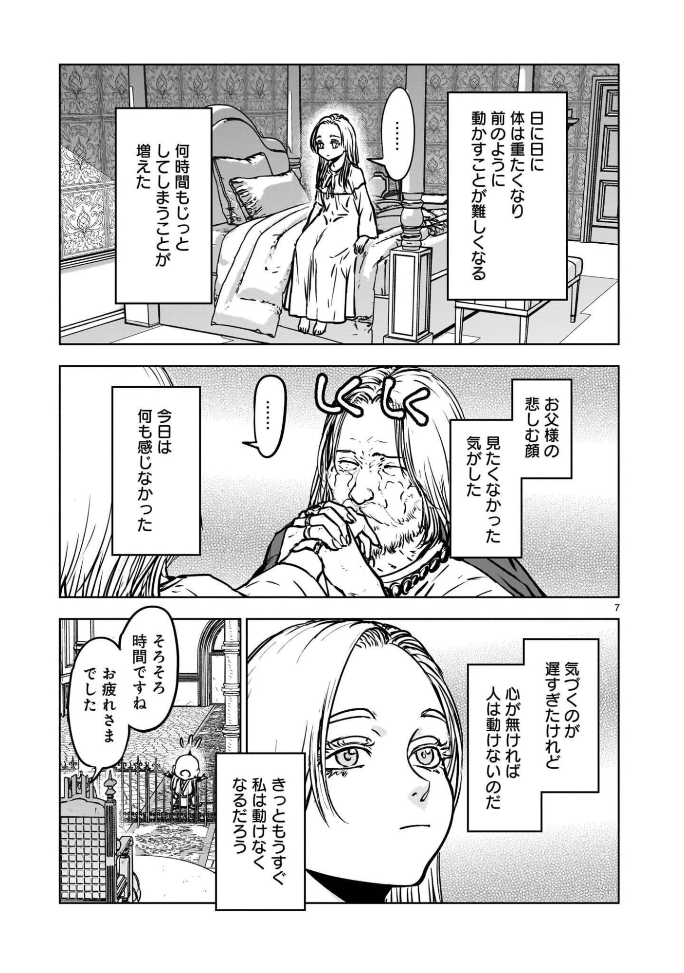 めちゃくちゃ追放される話 第4話 - 7