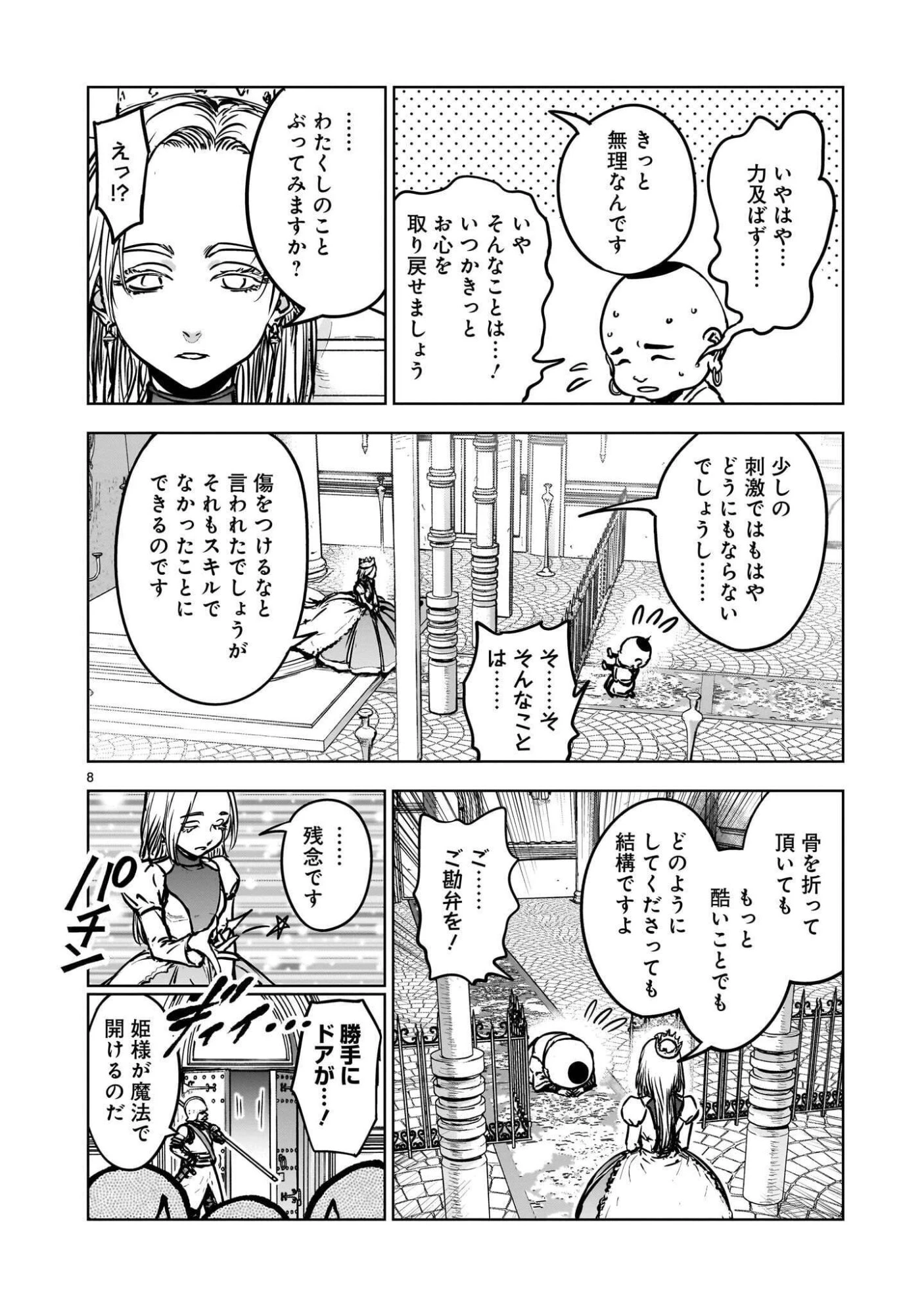 めちゃくちゃ追放される話 第4話 - 8