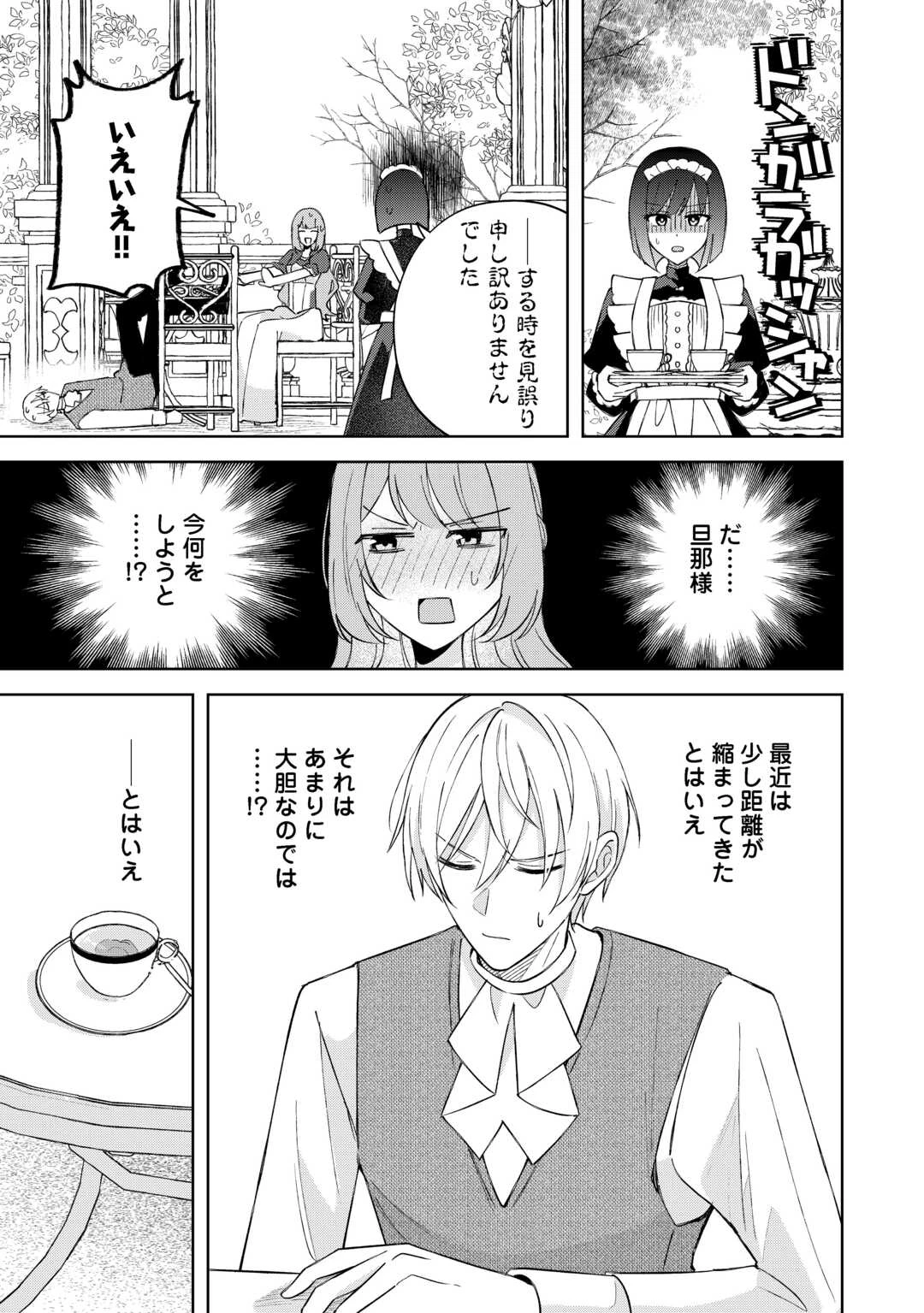 旦那様は大変忙しいお方なのです 第10話 - 9
