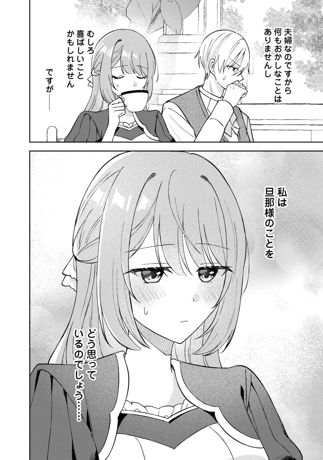 旦那様は大変忙しいお方なのです 第10話 - 10