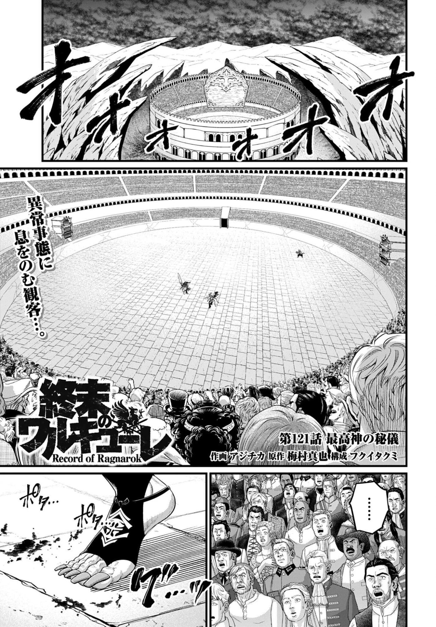 終末のワルキューレ 第121話 - 1