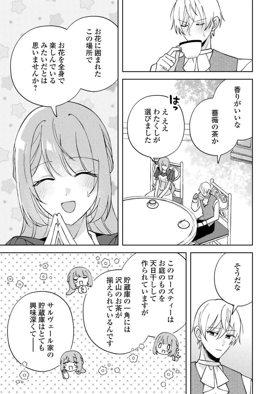 旦那様は大変忙しいお方なのです 第10話 - 11