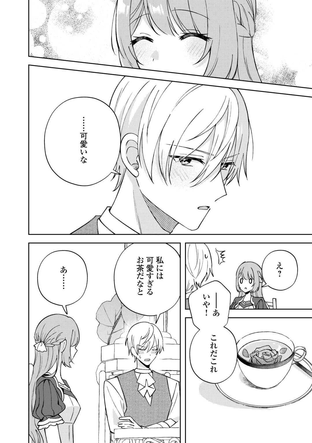 旦那様は大変忙しいお方なのです 第10話 - 12