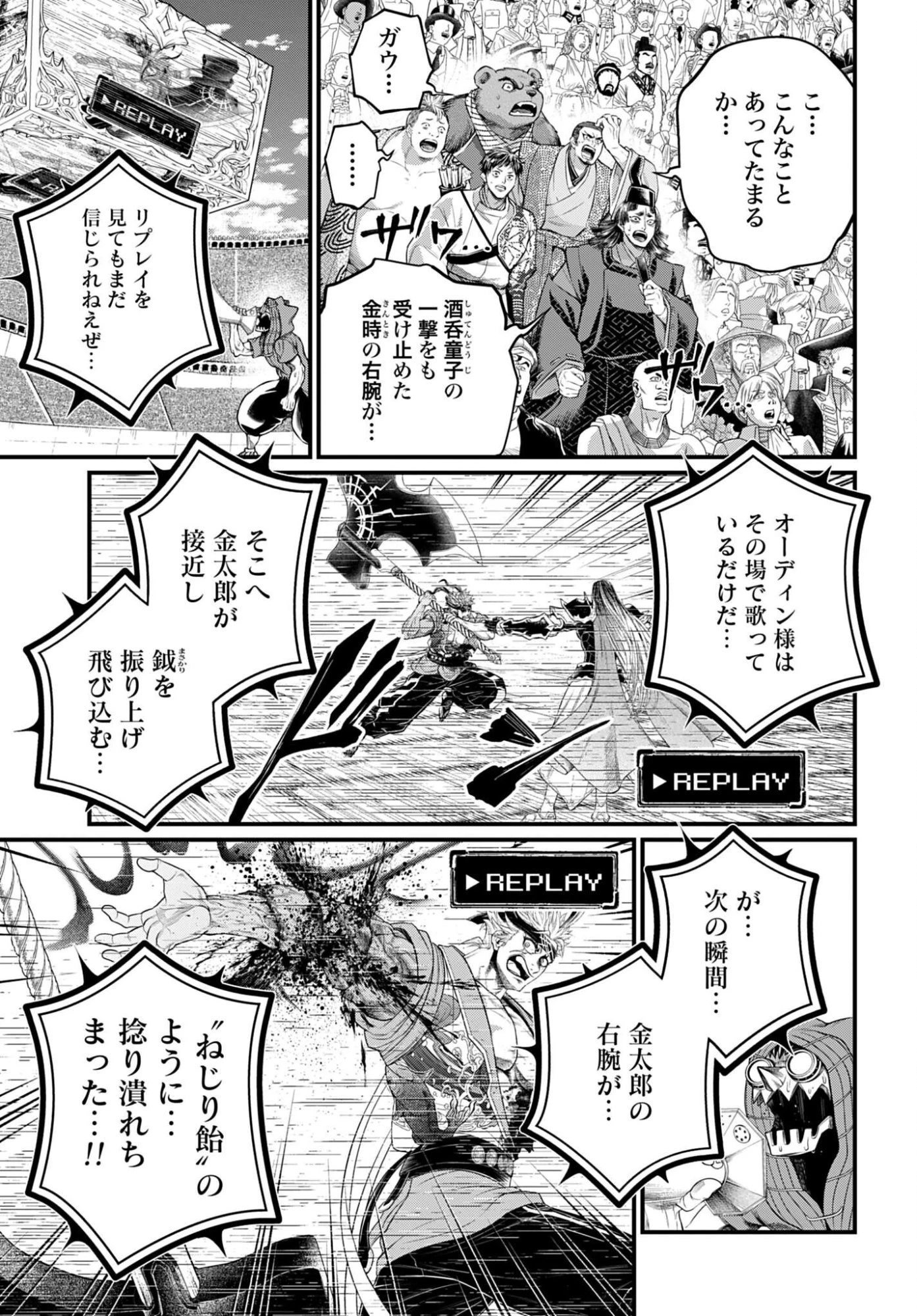 終末のワルキューレ 第121話 - 3