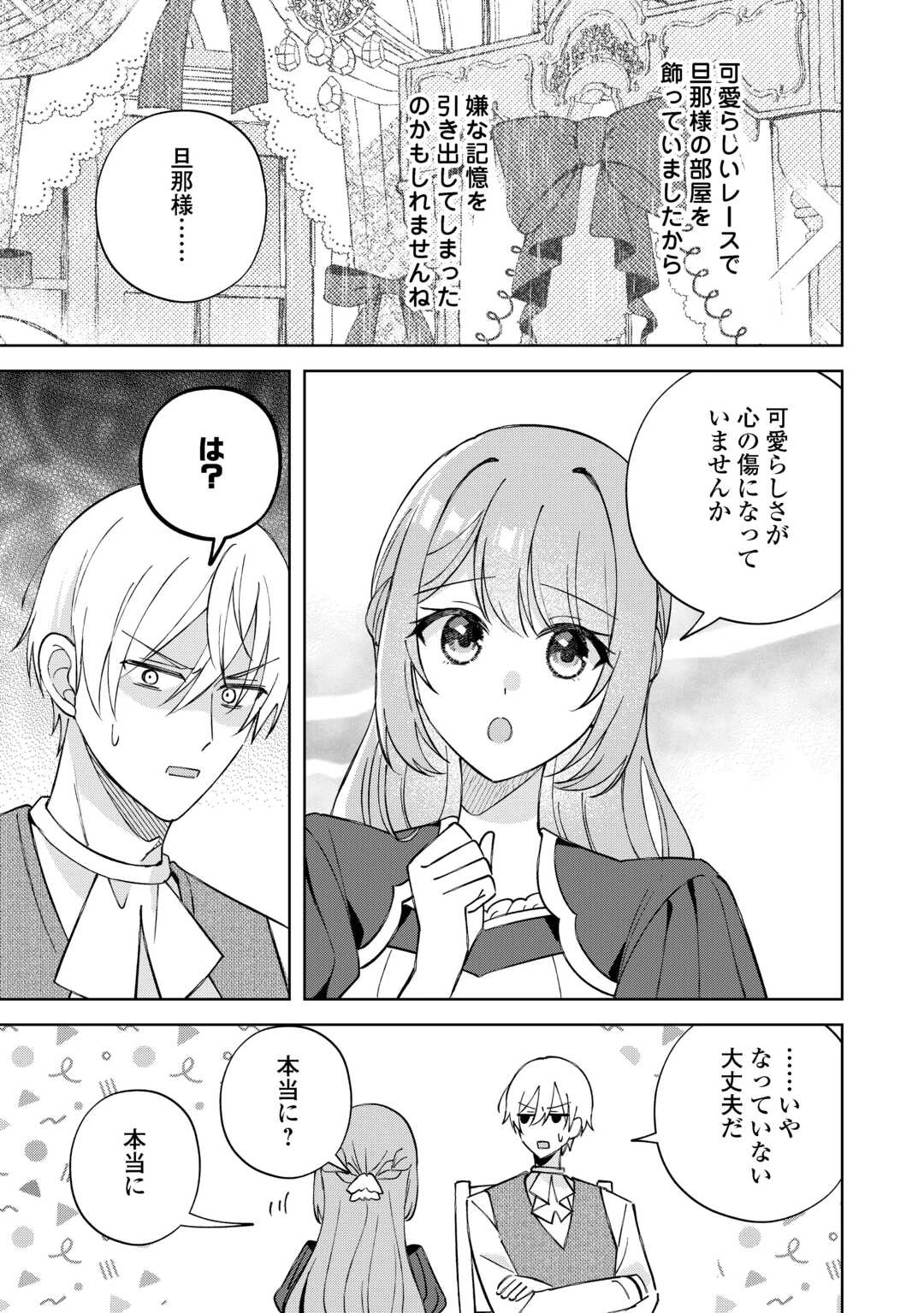 旦那様は大変忙しいお方なのです 第10話 - 13