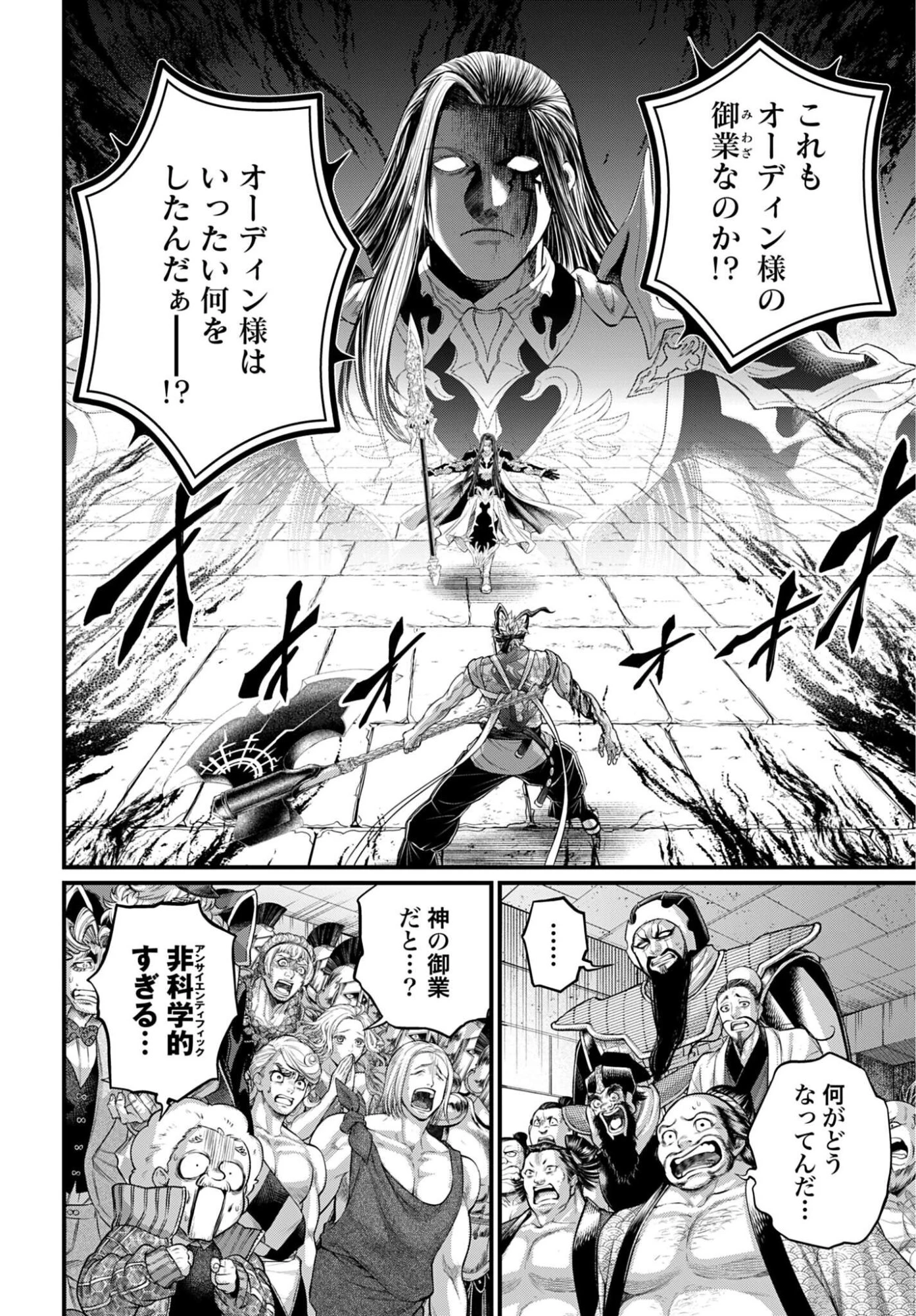 終末のワルキューレ 第121話 - 4