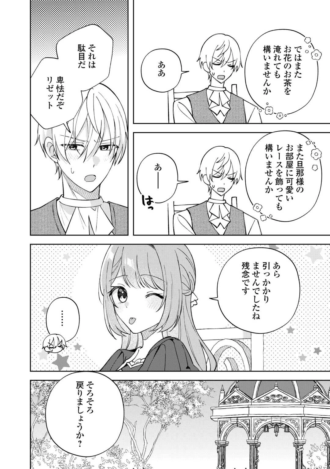 旦那様は大変忙しいお方なのです 第10話 - 14