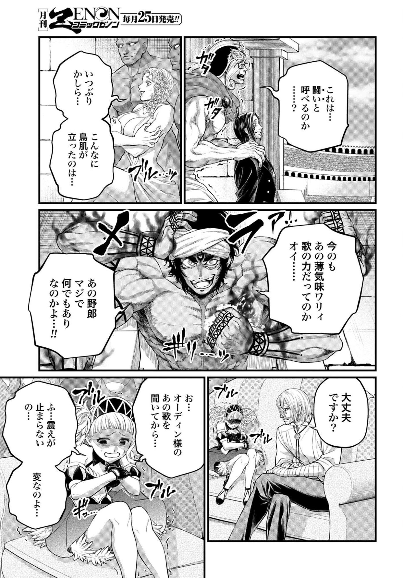終末のワルキューレ 第121話 - 5