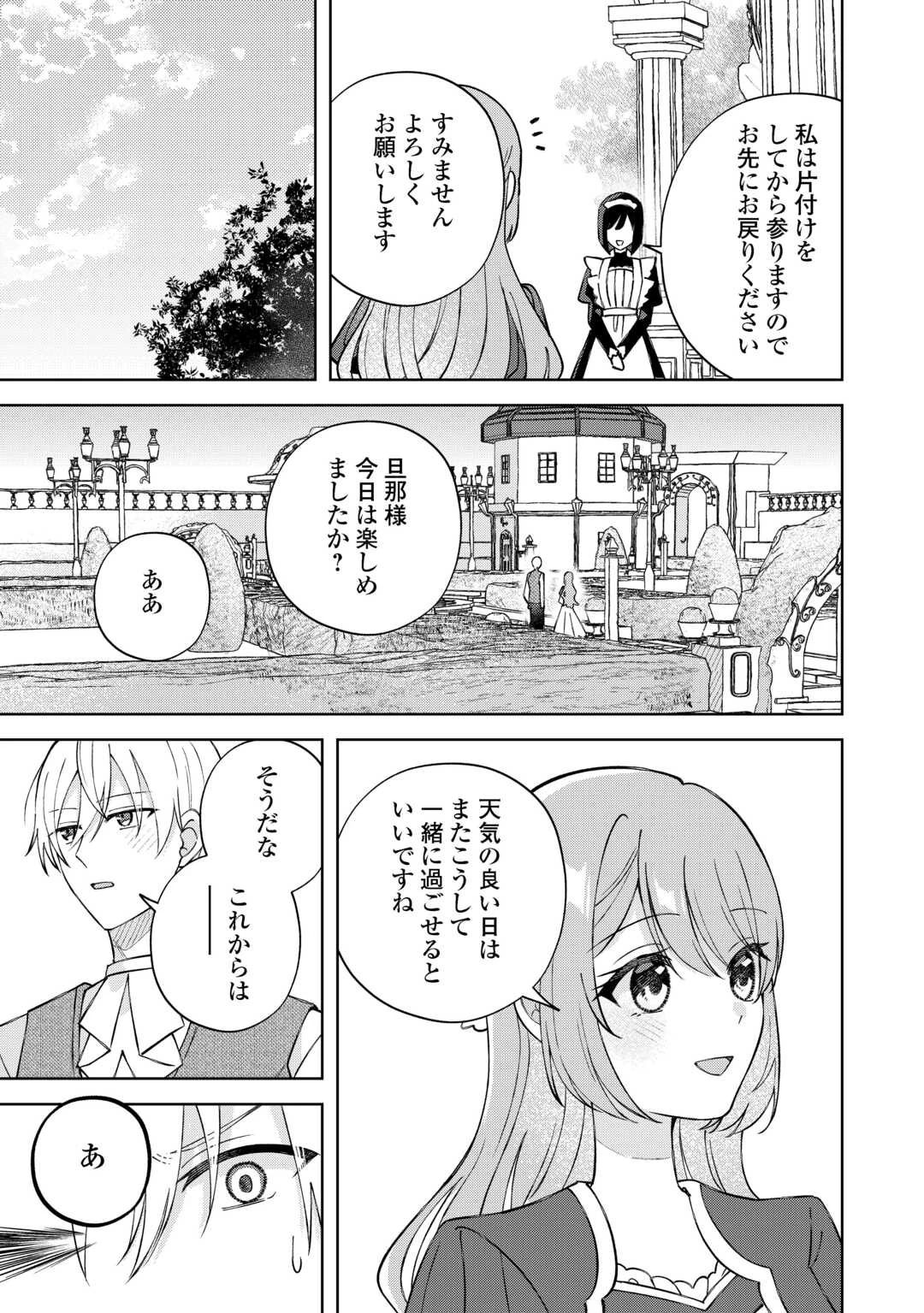 旦那様は大変忙しいお方なのです 第10話 - 15