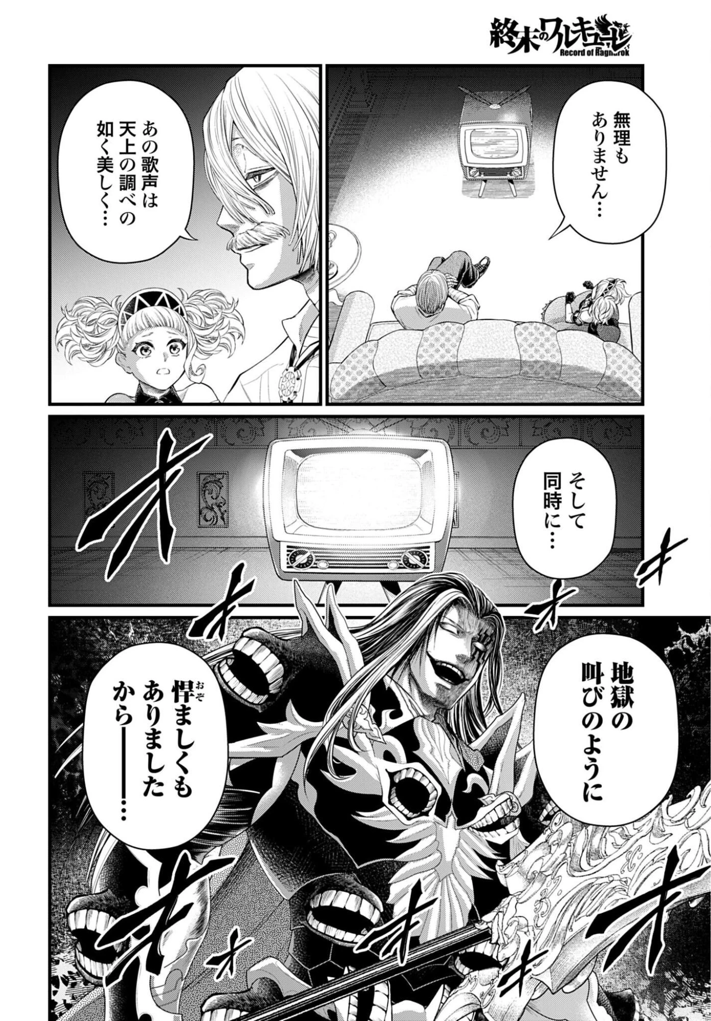 終末のワルキューレ 第121話 - 6
