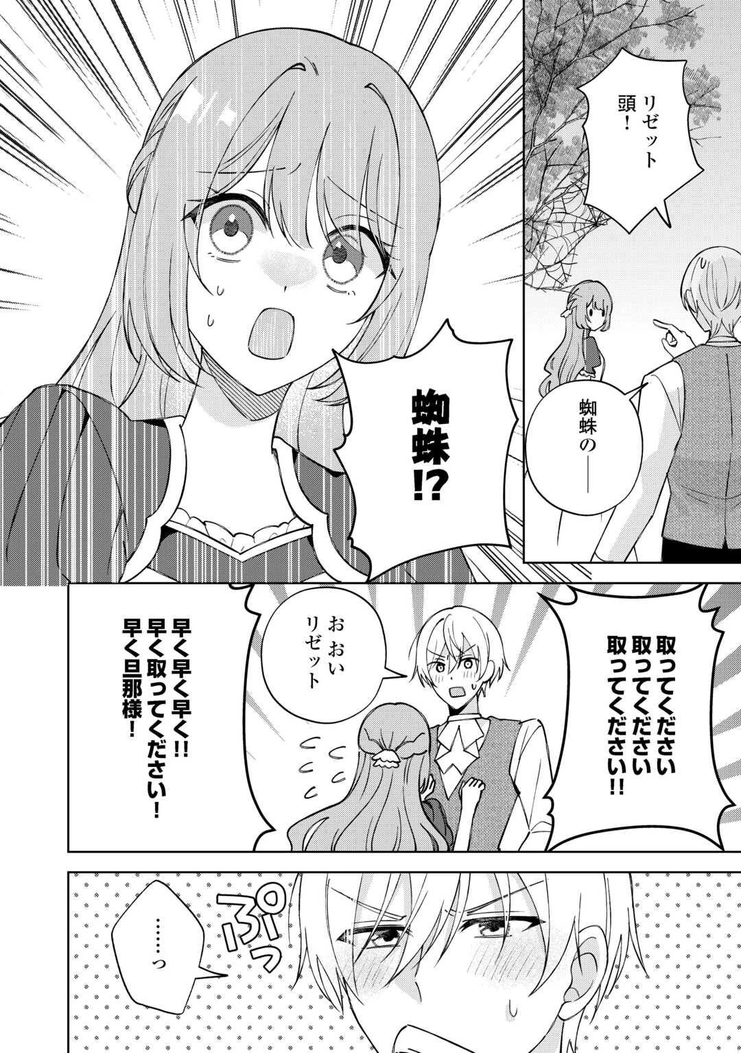旦那様は大変忙しいお方なのです 第10話 - 16