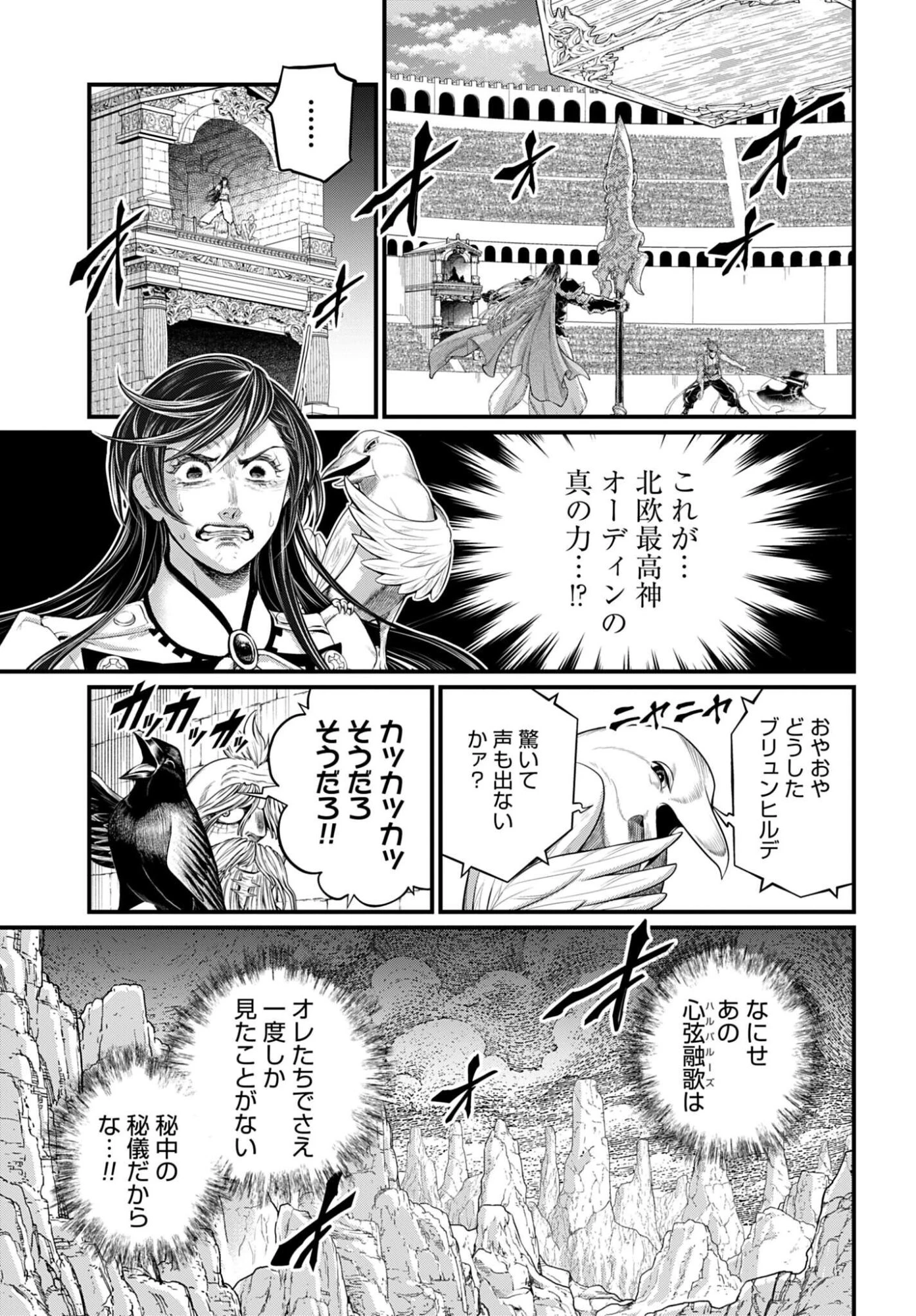 終末のワルキューレ 第121話 - 7