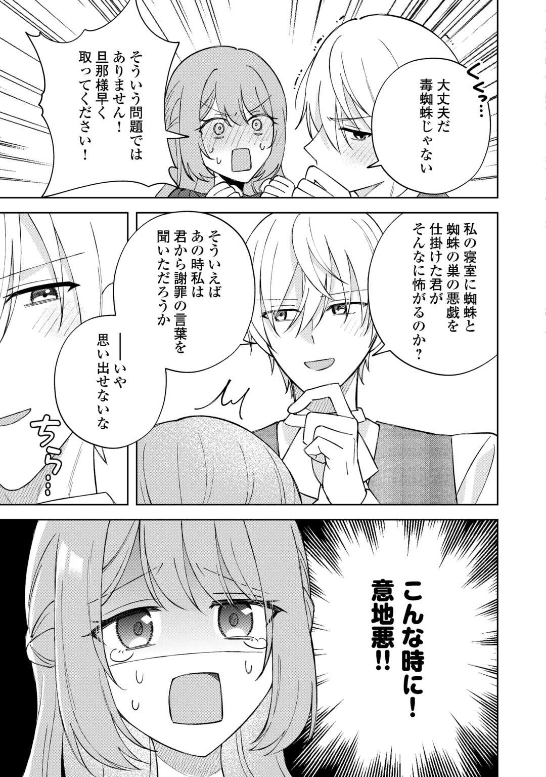 旦那様は大変忙しいお方なのです 第10話 - 17
