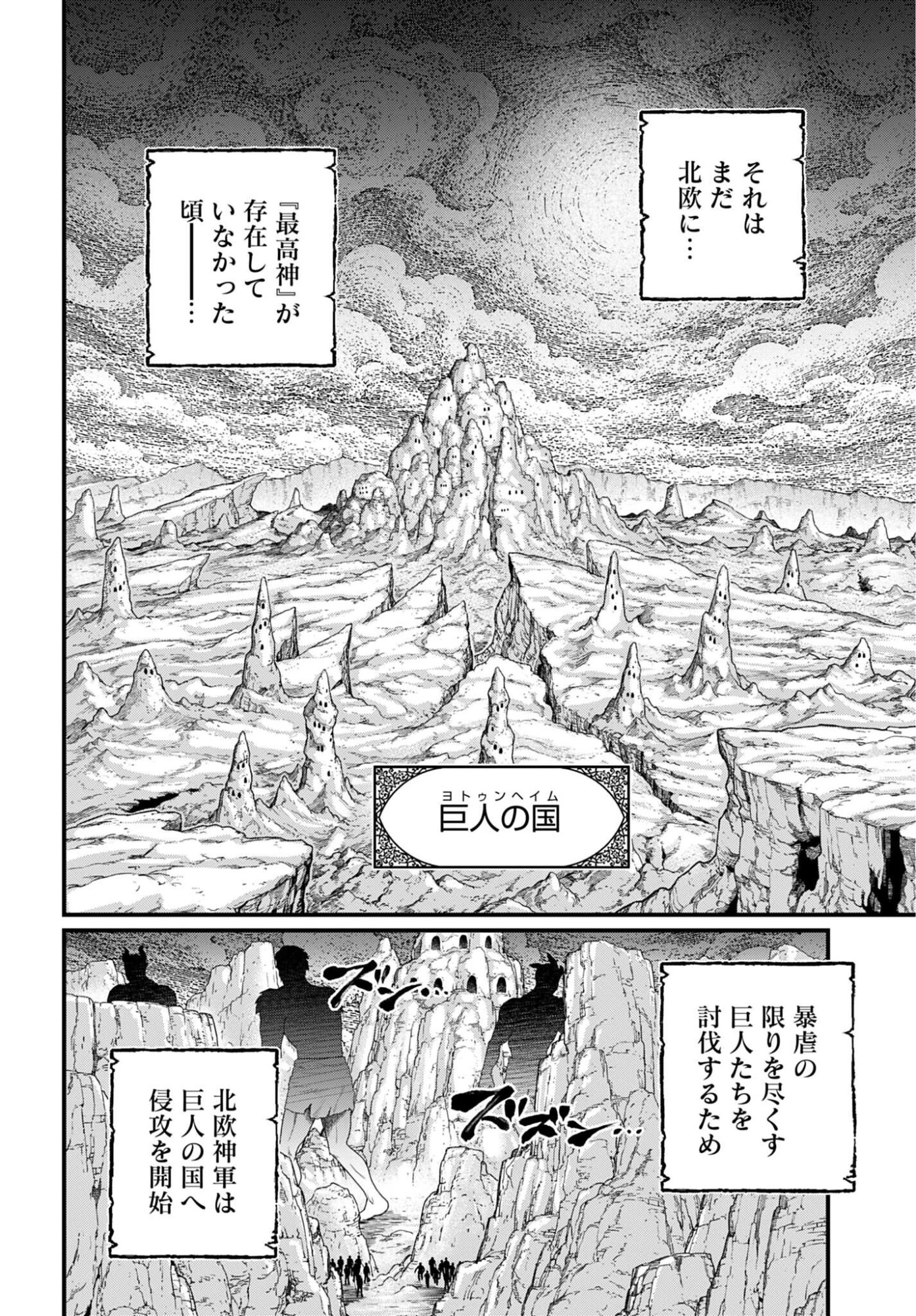 終末のワルキューレ 第121話 - 8