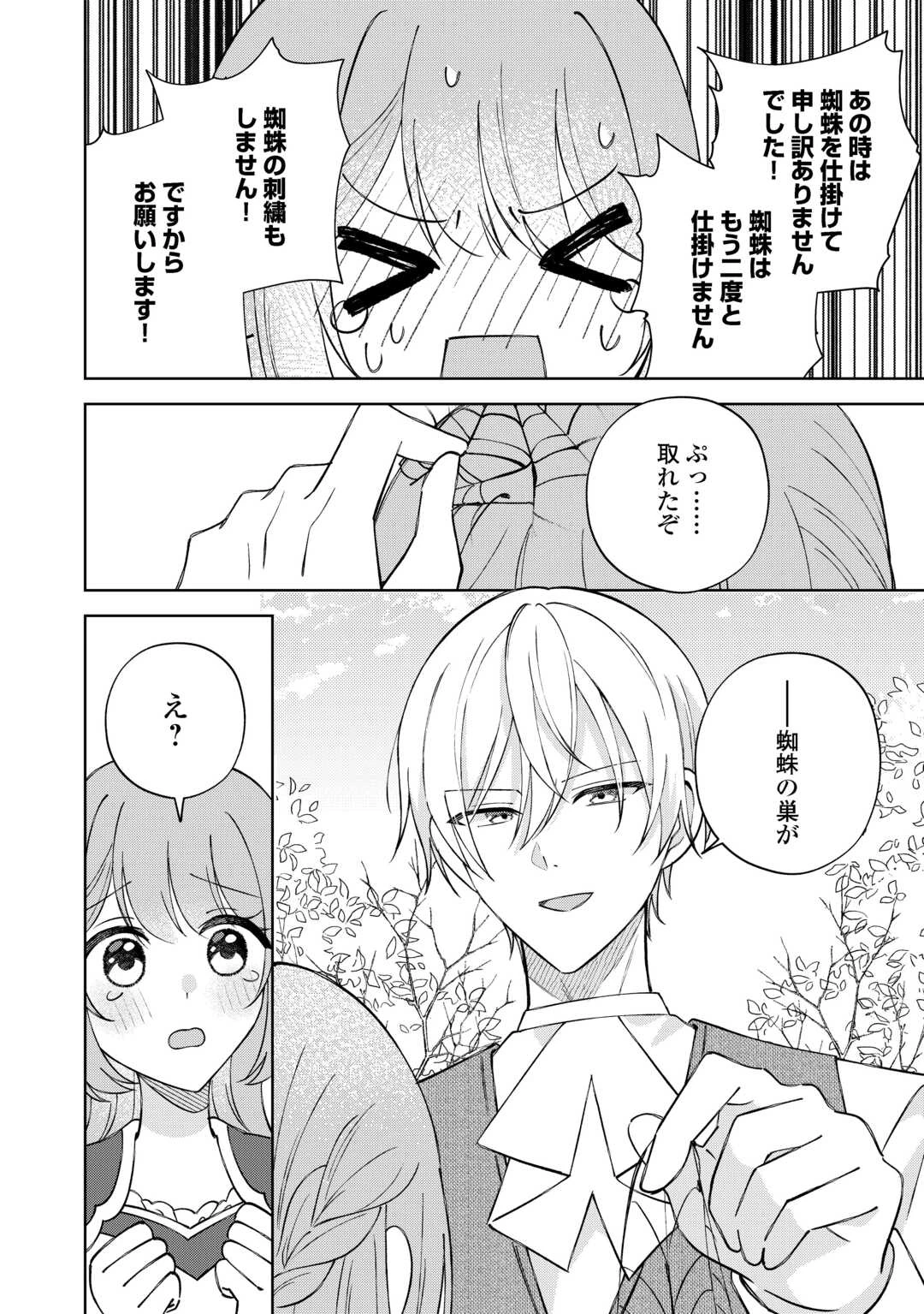 旦那様は大変忙しいお方なのです 第10話 - 18