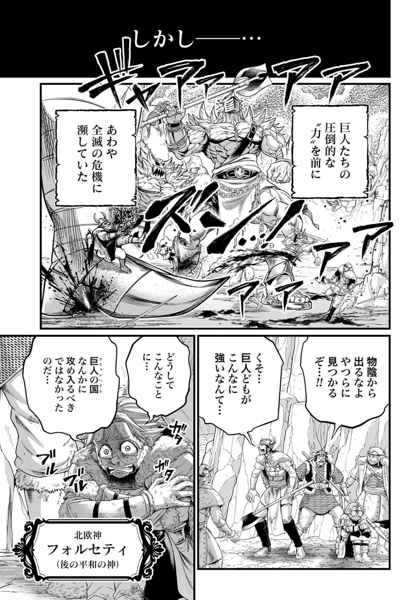 終末のワルキューレ 第121話 - 9