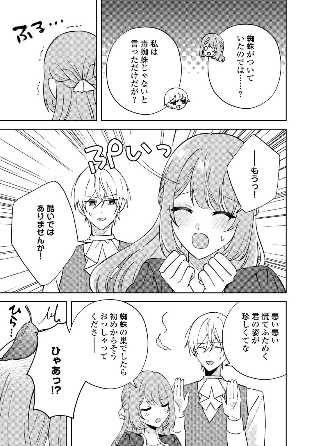 旦那様は大変忙しいお方なのです 第10話 - 19