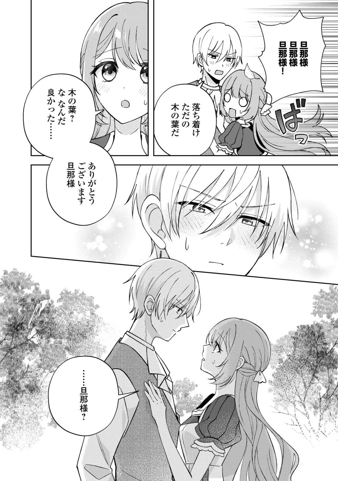 旦那様は大変忙しいお方なのです 第10話 - 20
