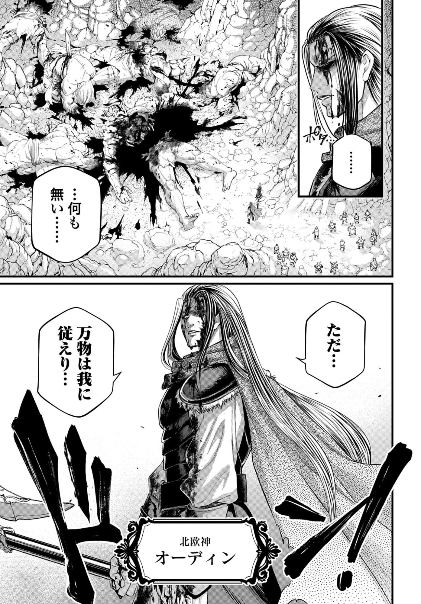 終末のワルキューレ 第121話 - 15