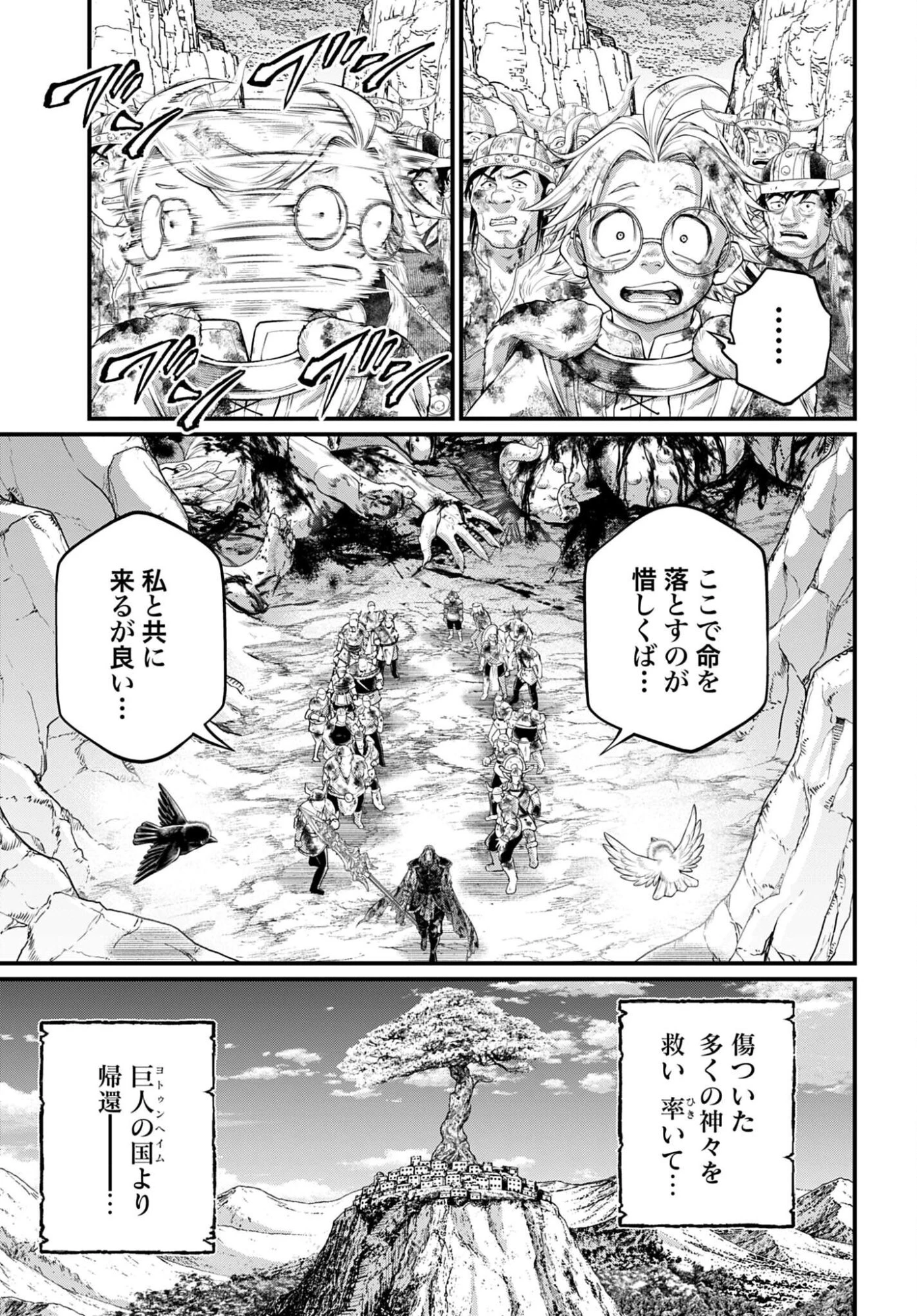 終末のワルキューレ 第121話 - 17