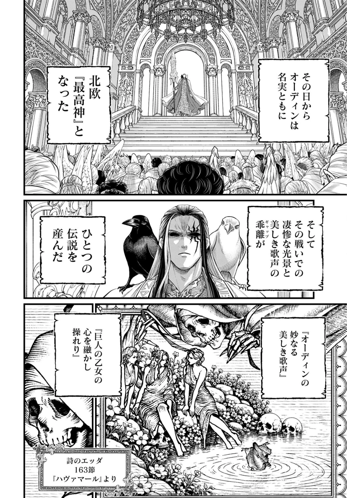 終末のワルキューレ 第121話 - 18