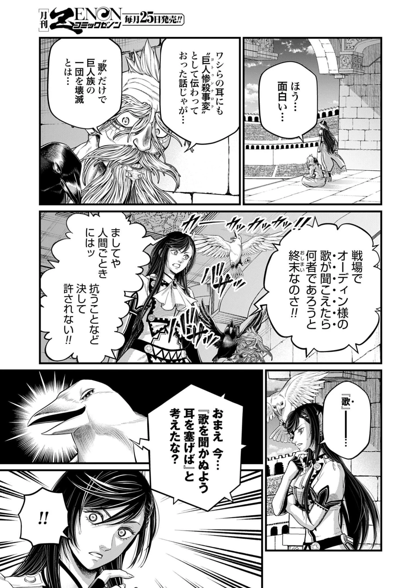 終末のワルキューレ 第121話 - 19