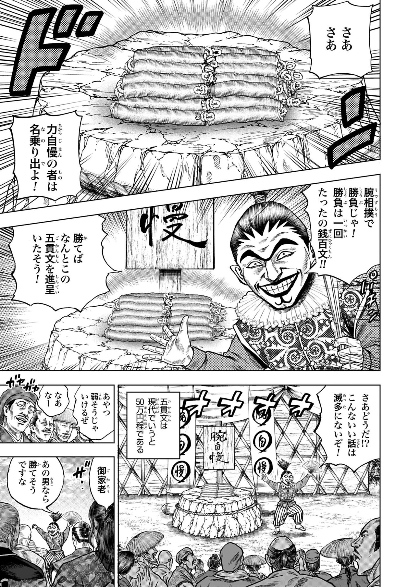 前田慶次 かぶき旅 第89話 - 5