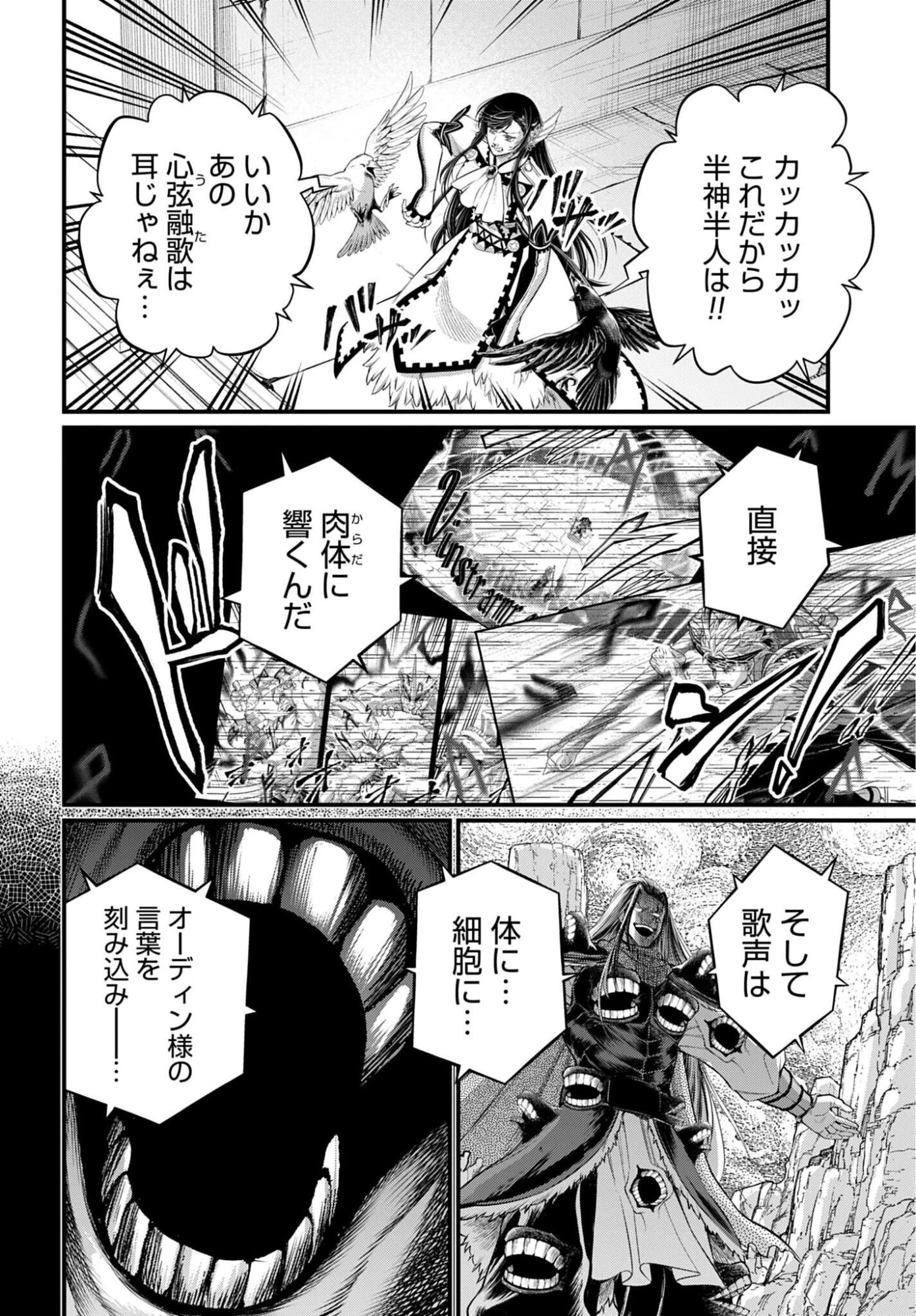 終末のワルキューレ 第121話 - 20