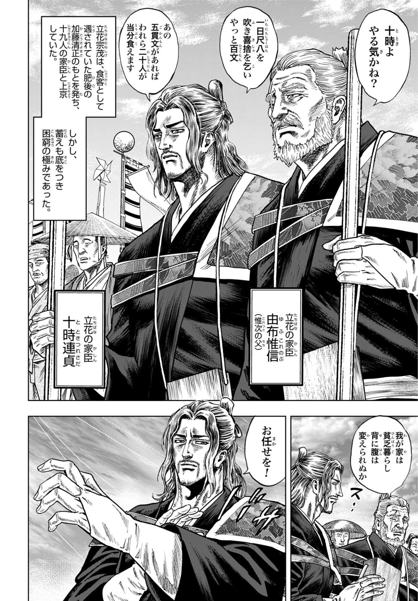 前田慶次 かぶき旅 第89話 - 6