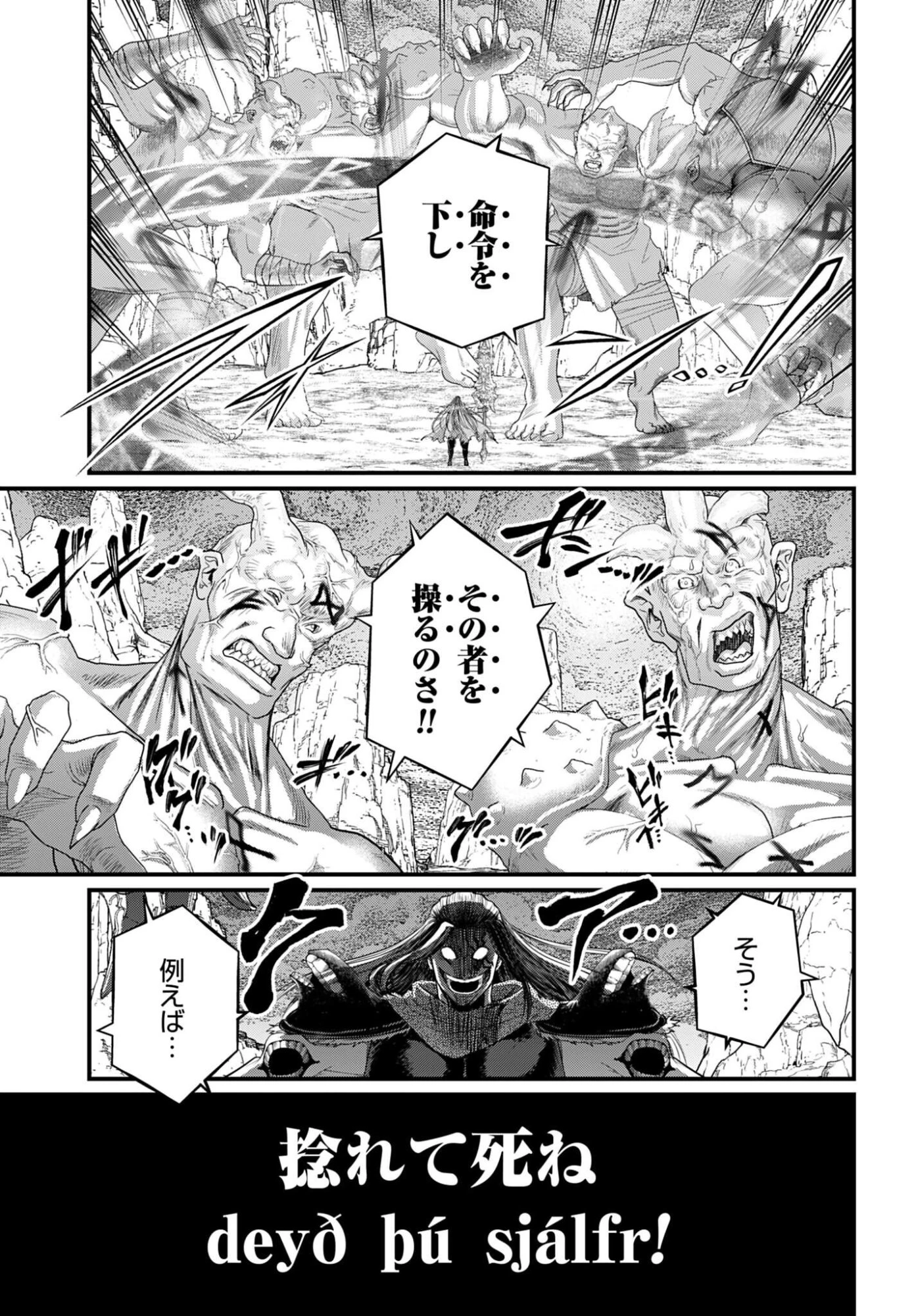 終末のワルキューレ 第121話 - 21