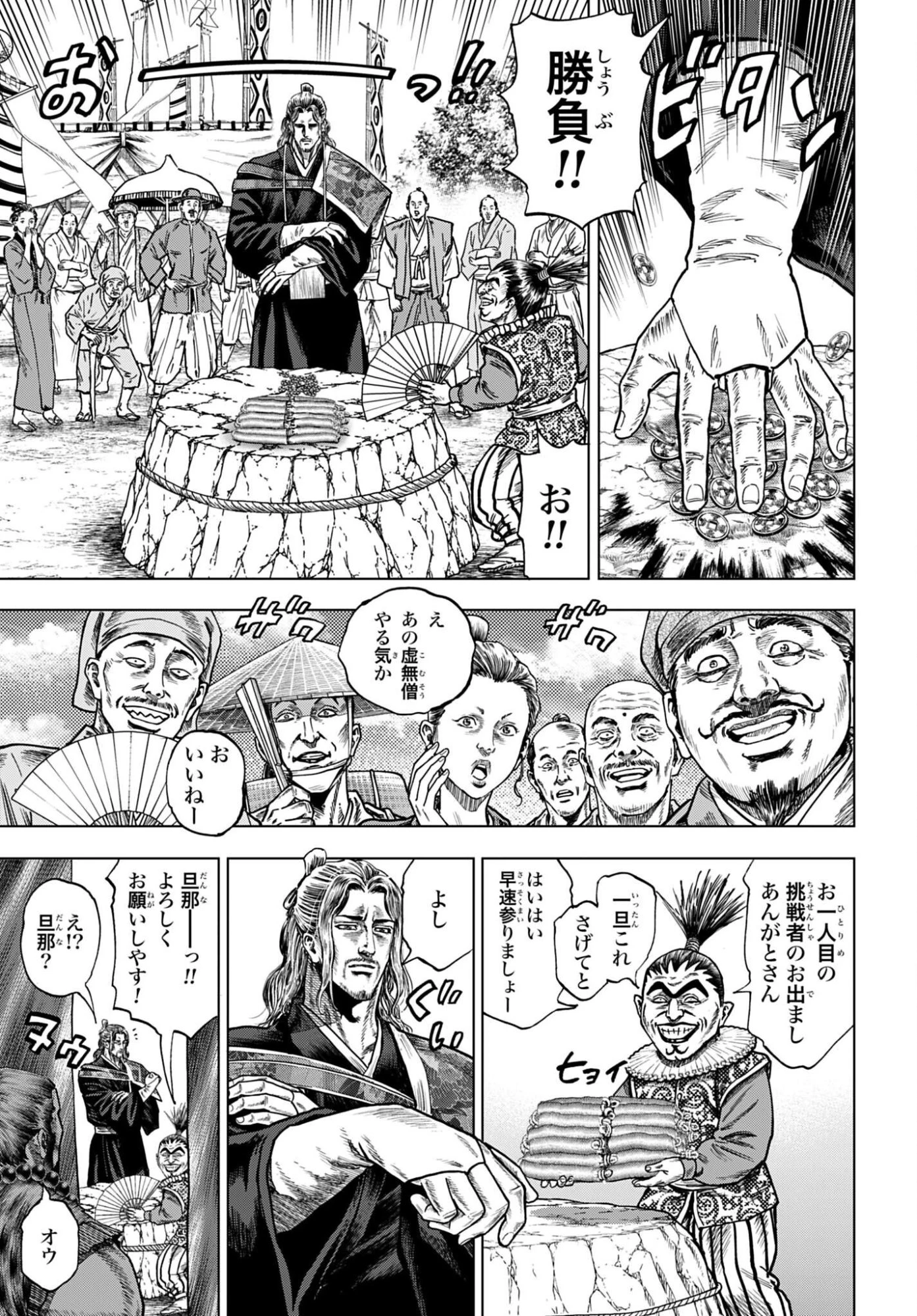 前田慶次 かぶき旅 第89話 - 7