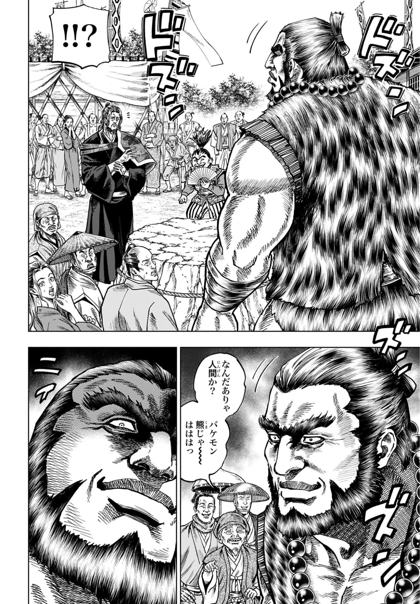 前田慶次 かぶき旅 第89話 - 8
