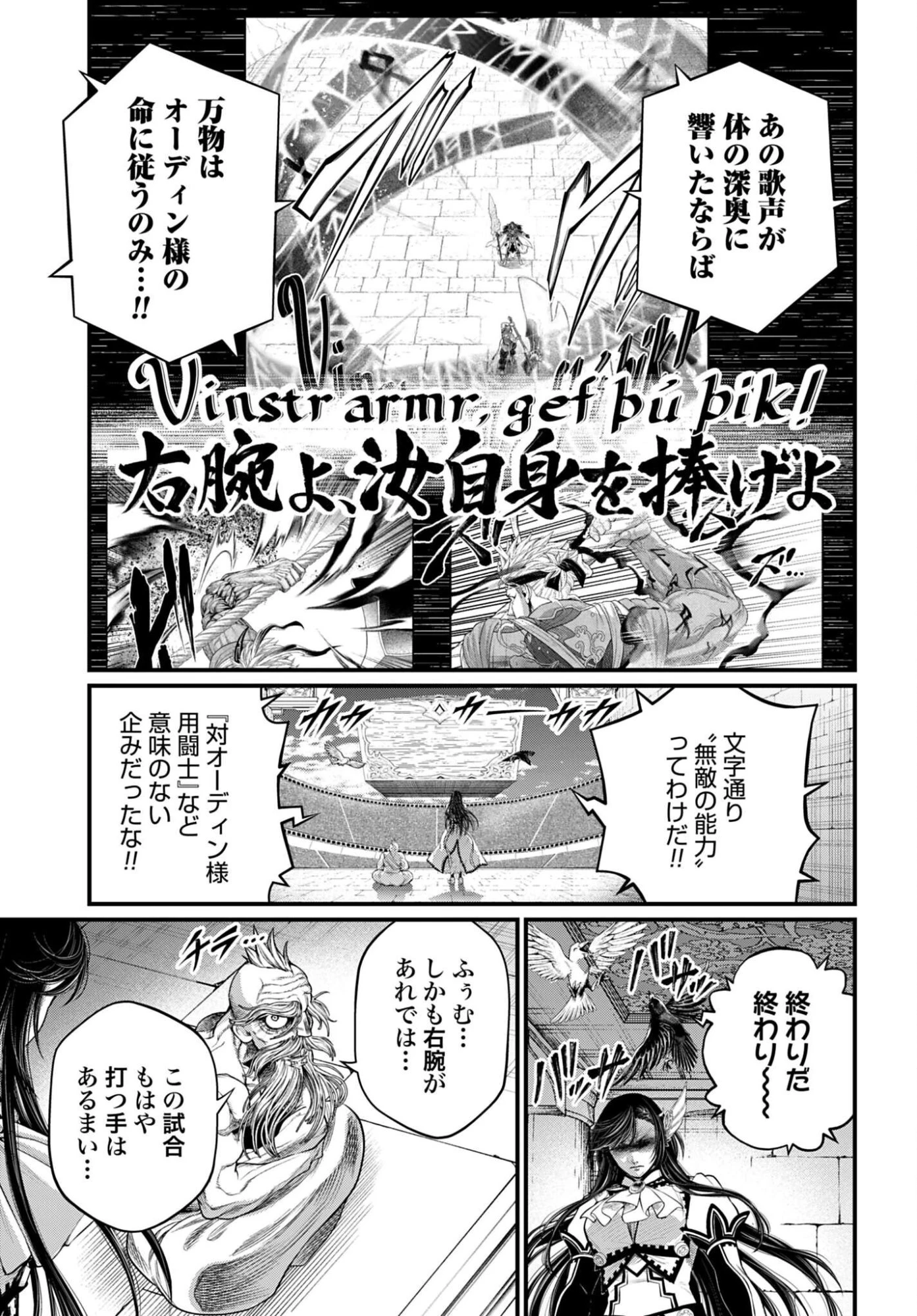 終末のワルキューレ 第121話 - 23