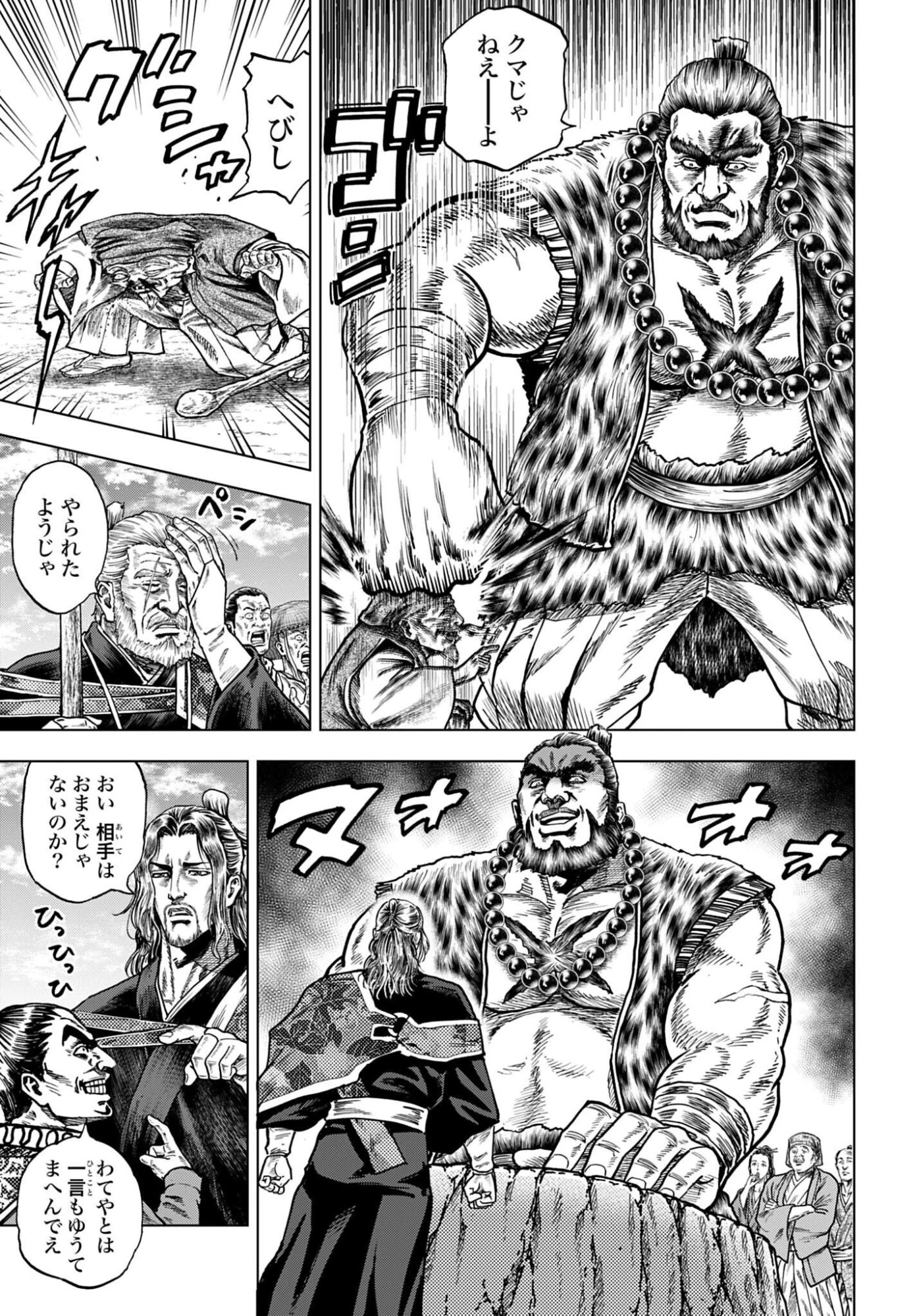 前田慶次 かぶき旅 第89話 - 9