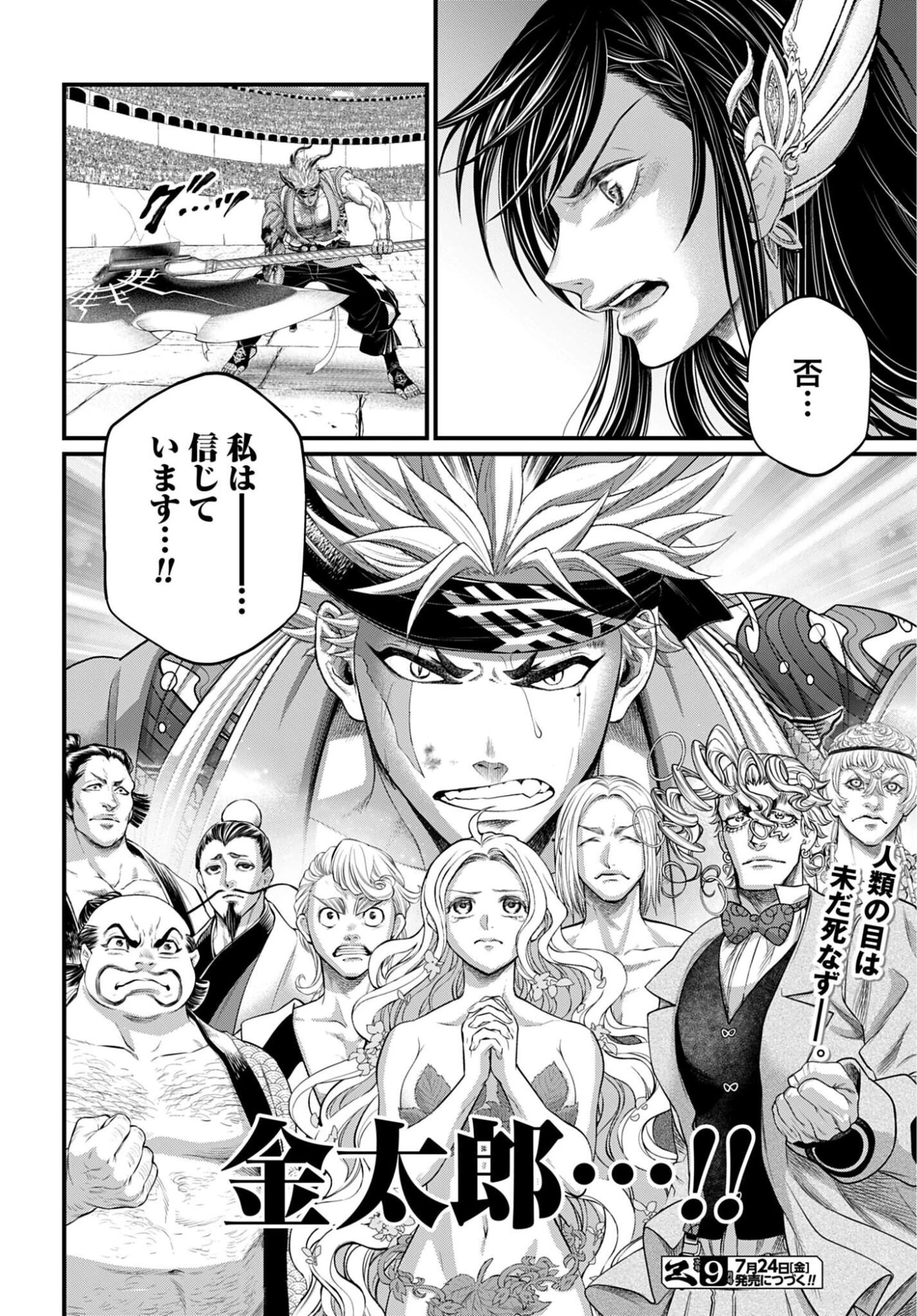 終末のワルキューレ 第121話 - 24