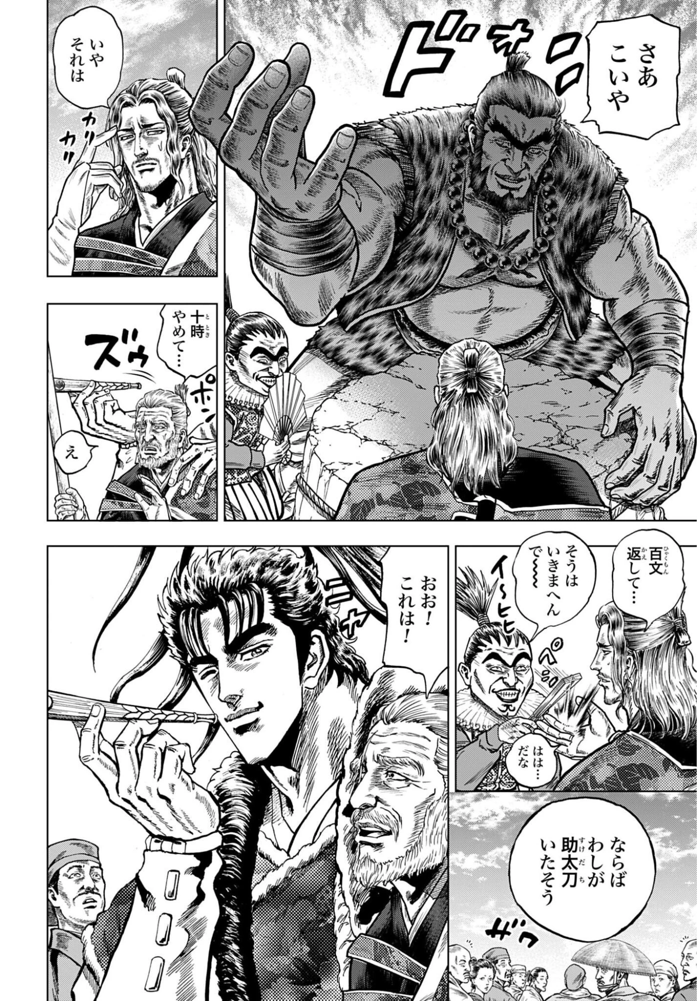 前田慶次 かぶき旅 第89話 - 10