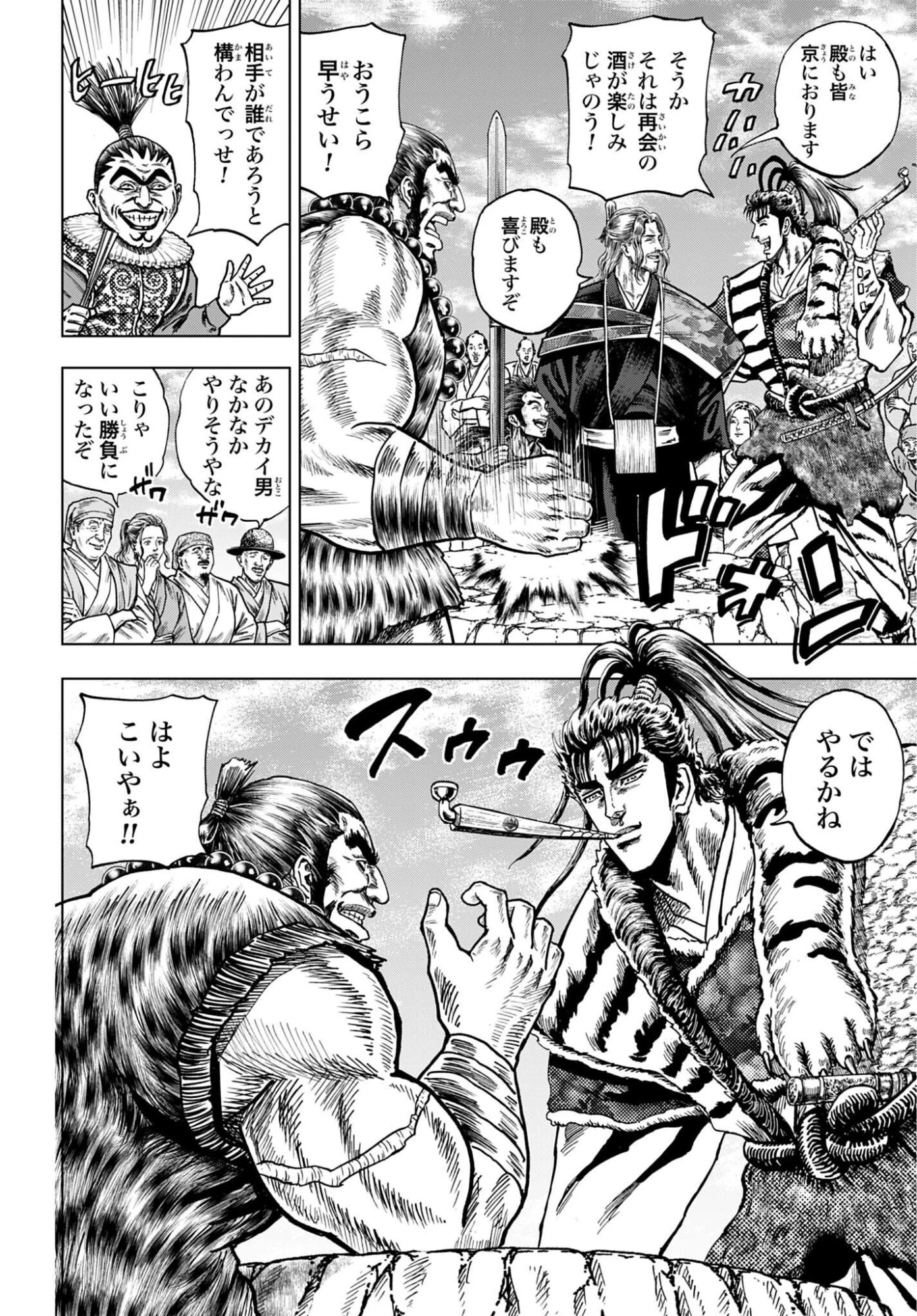 前田慶次 かぶき旅 第89話 - 12