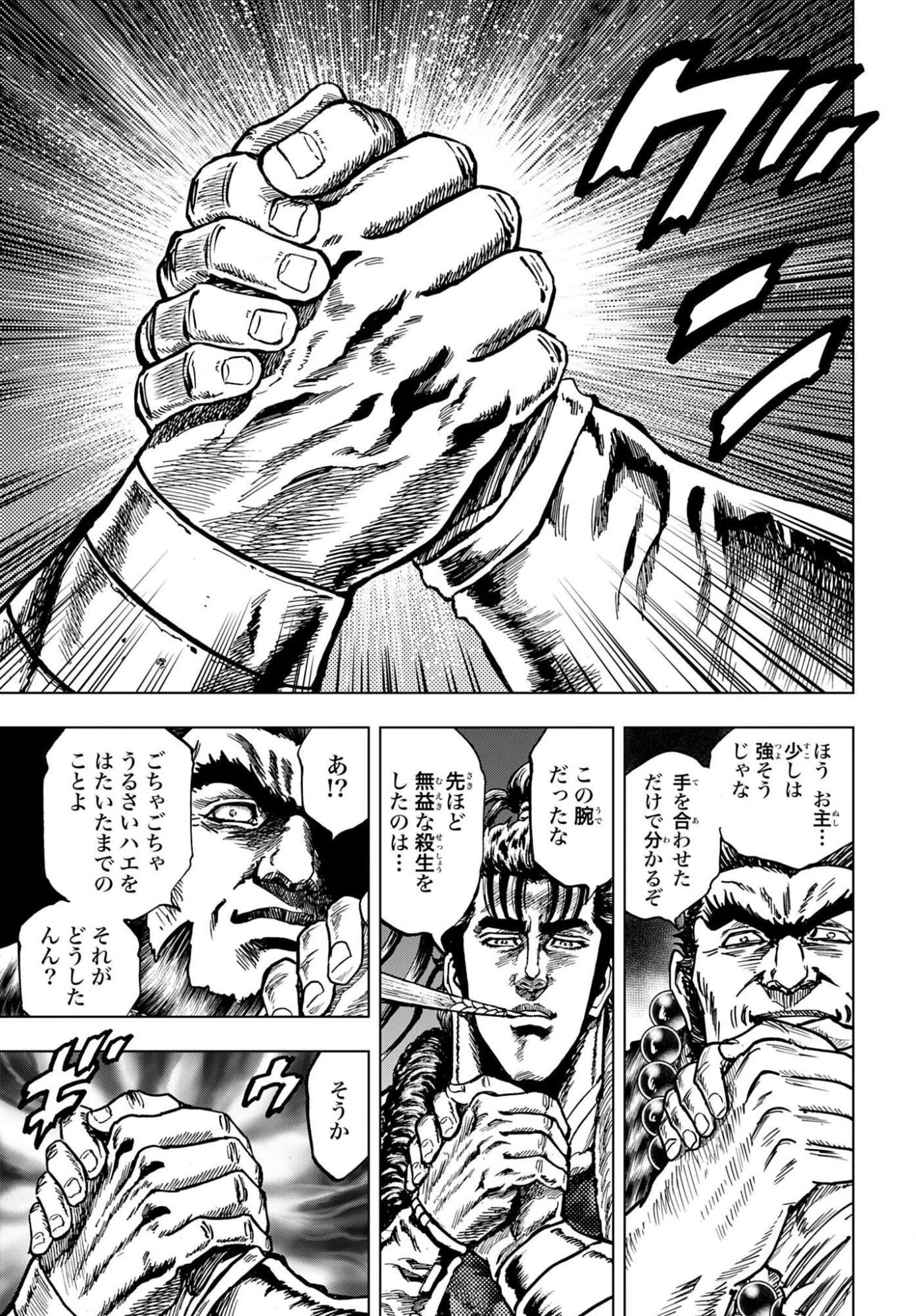 前田慶次 かぶき旅 第89話 - 13