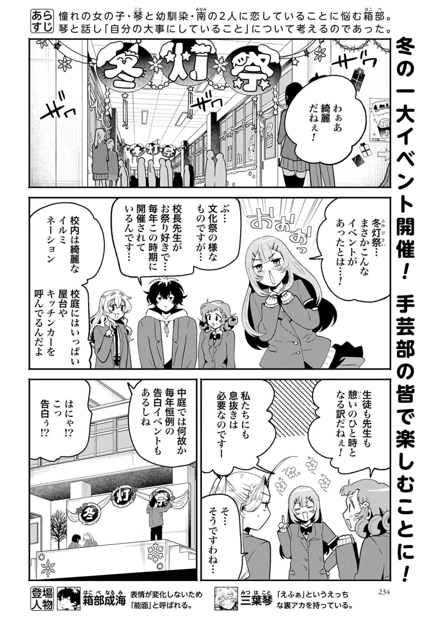 フィルター越しのカノジョ 第71話 - 2