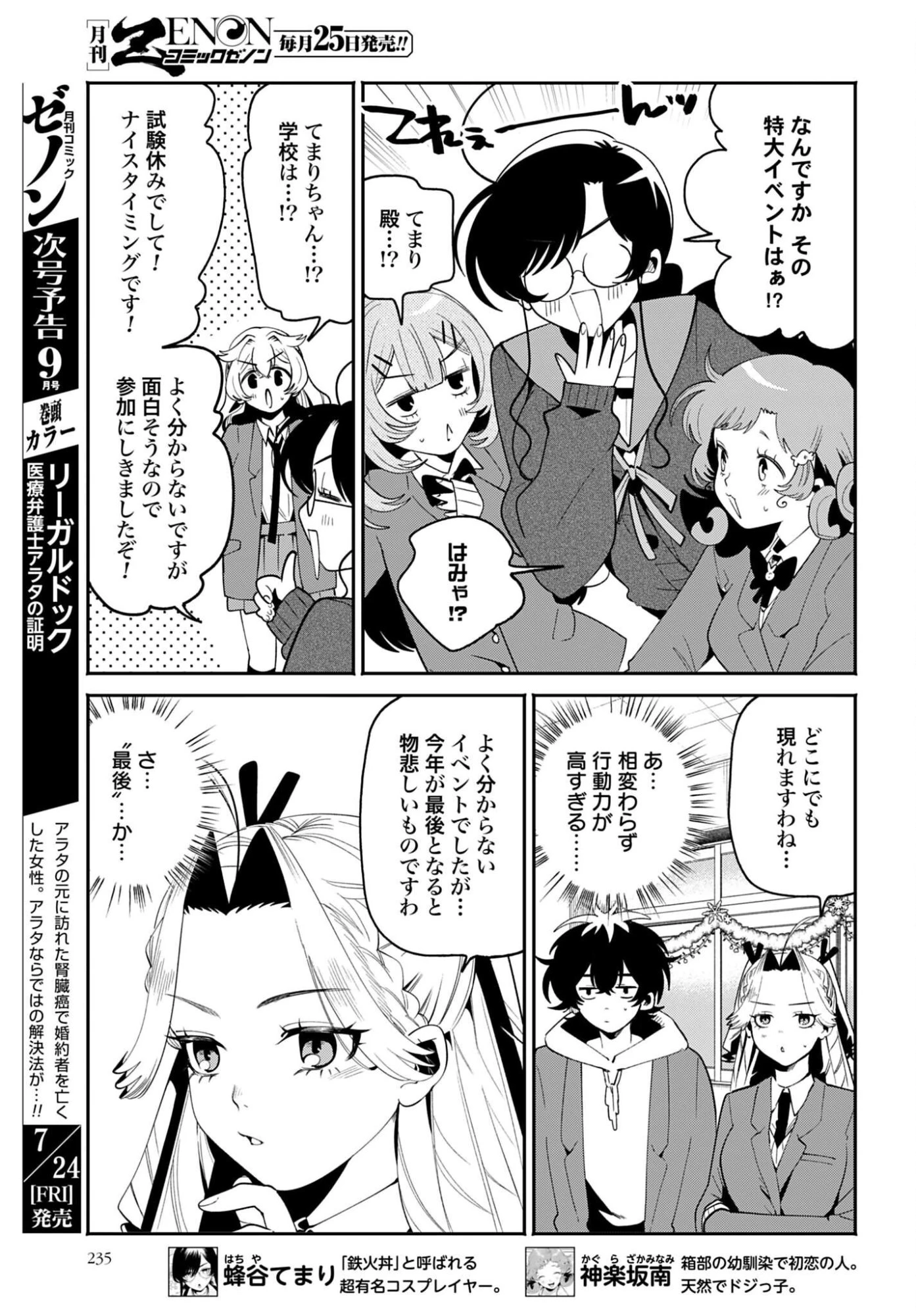 フィルター越しのカノジョ 第71話 - 3