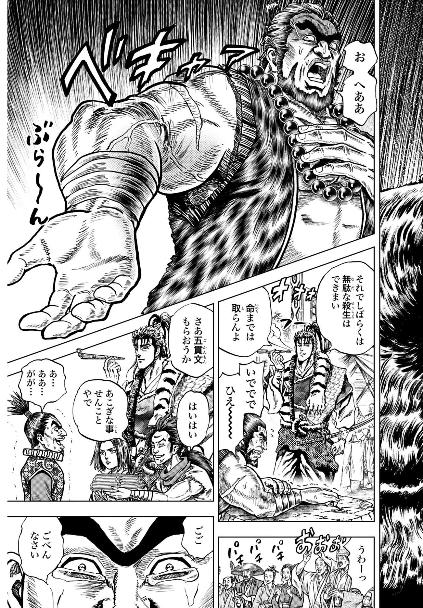 前田慶次 かぶき旅 第89話 - 15