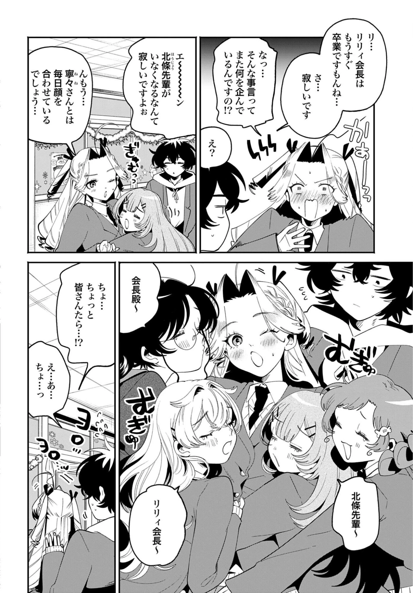 フィルター越しのカノジョ 第71話 - 4