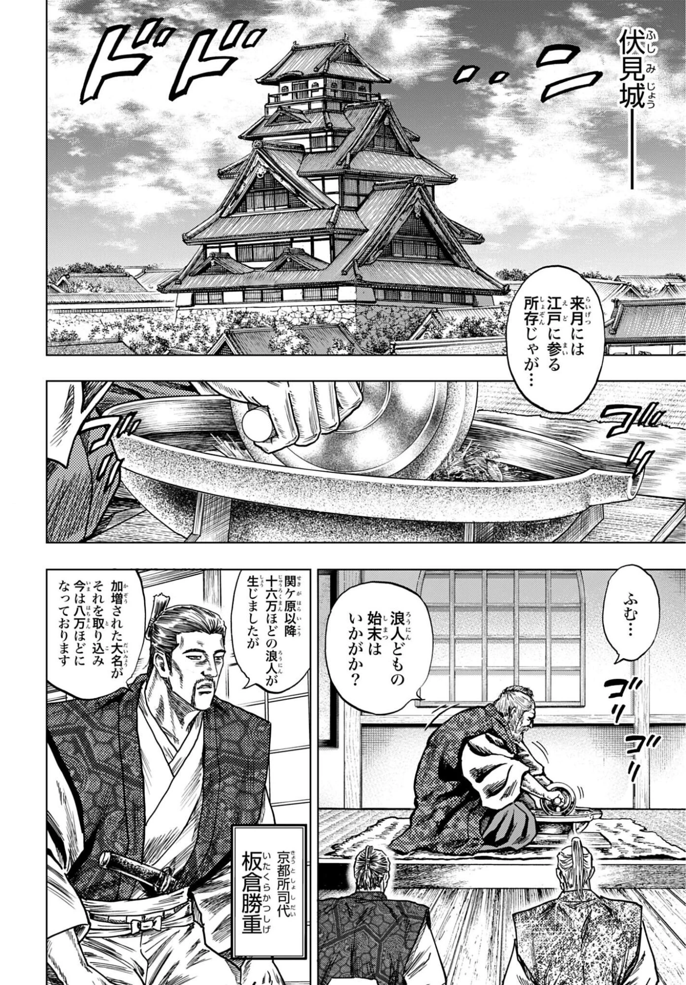 前田慶次 かぶき旅 第89話 - 16