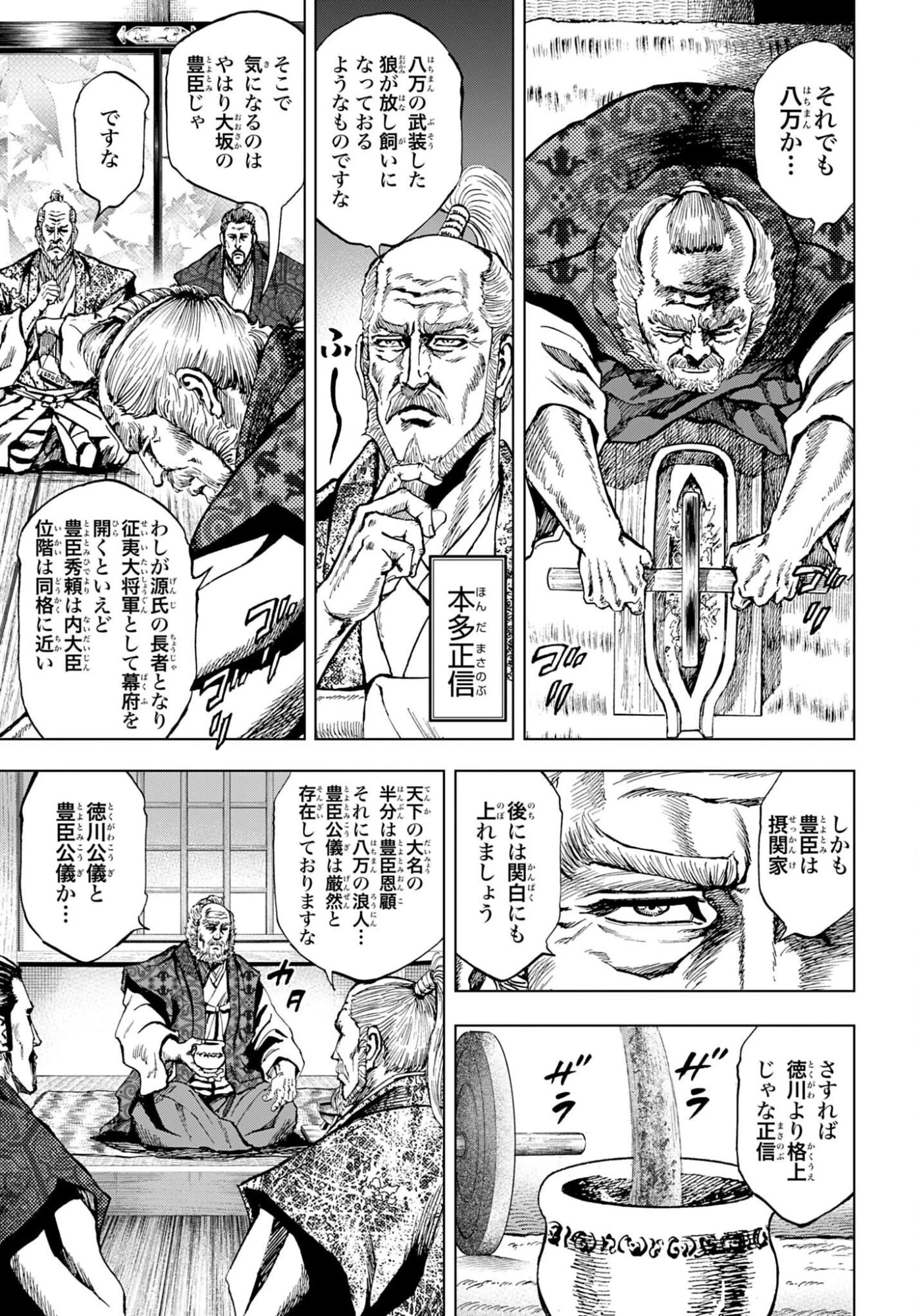 前田慶次 かぶき旅 第89話 - 17