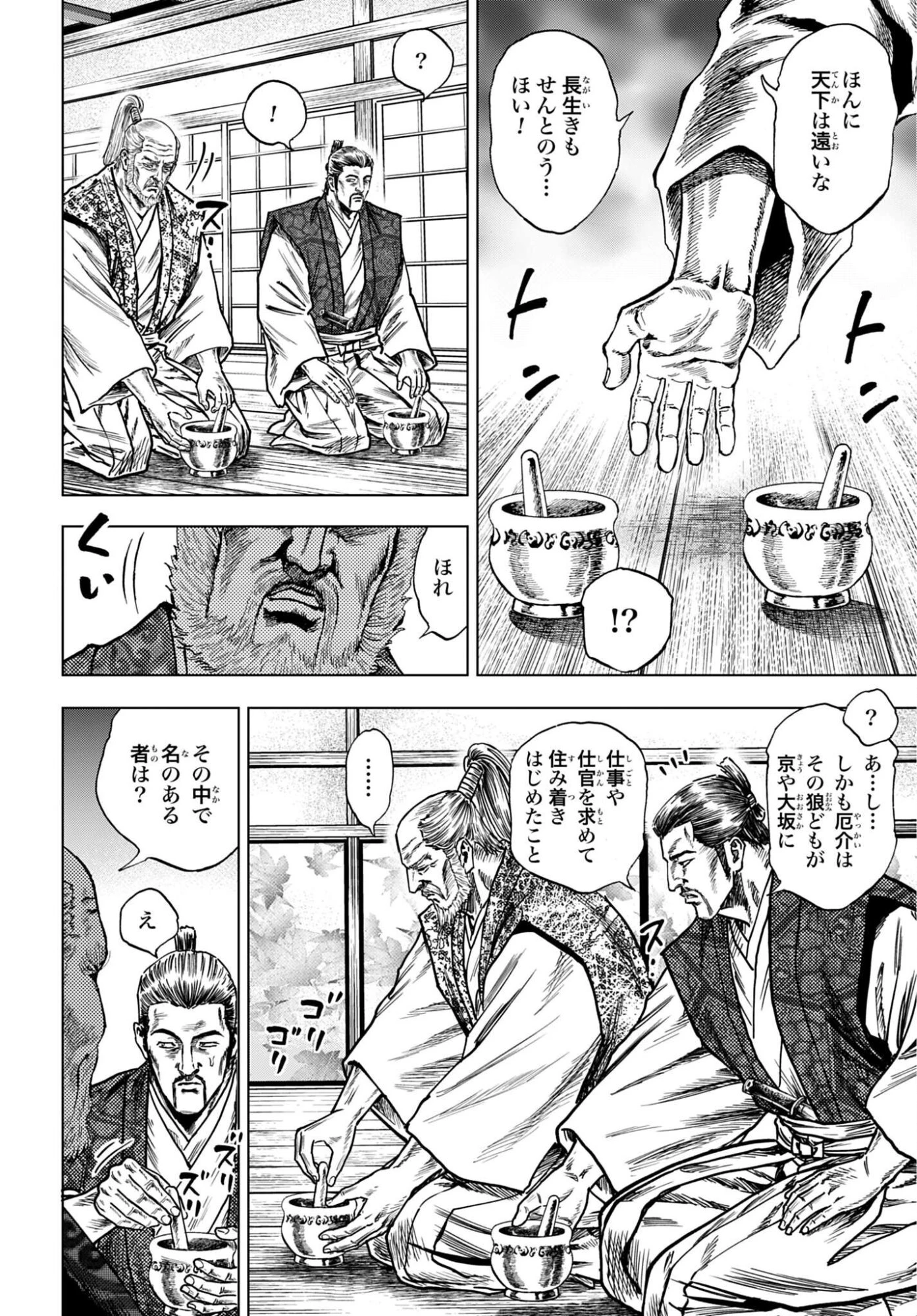 前田慶次 かぶき旅 第89話 - 18