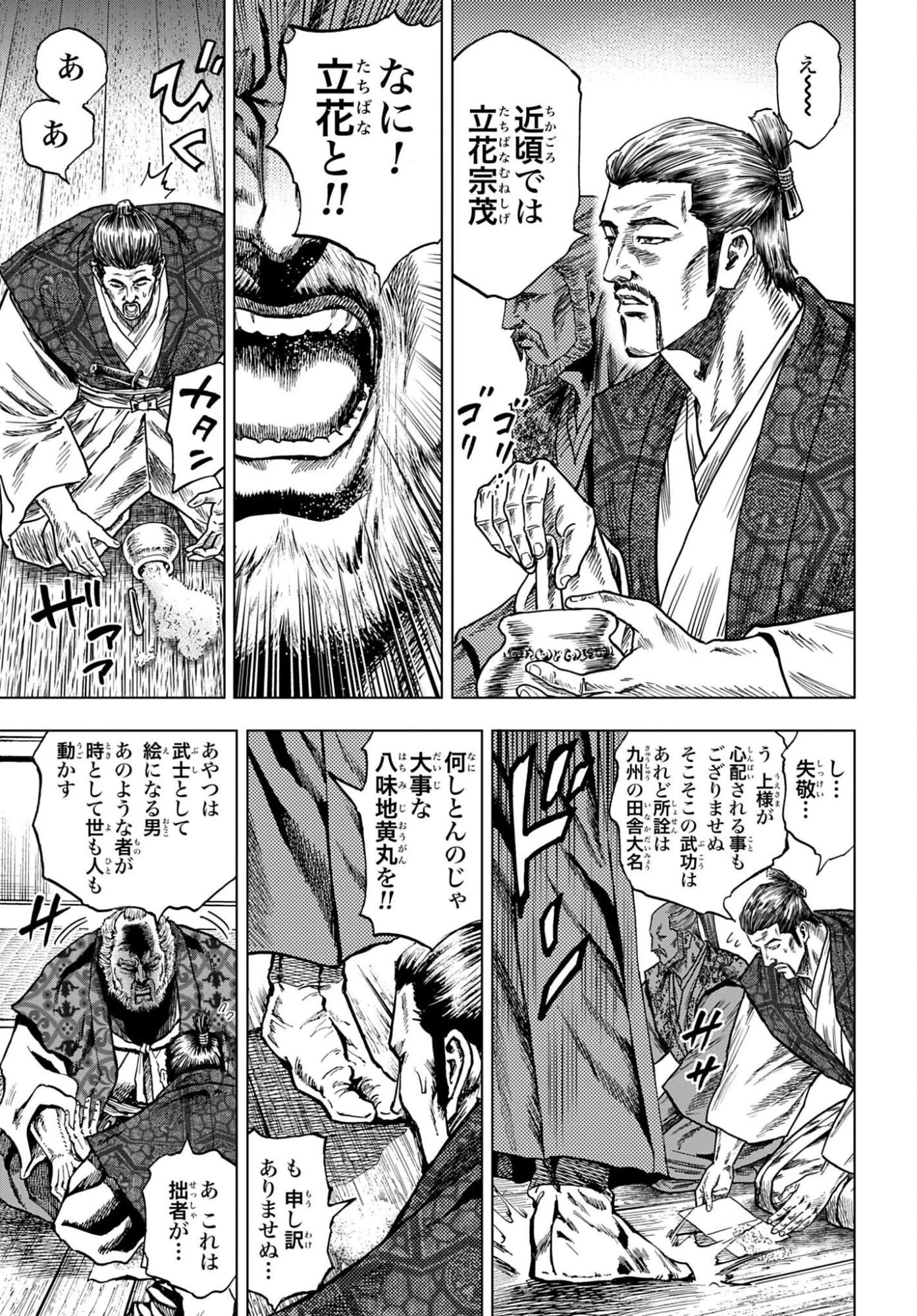 前田慶次 かぶき旅 第89話 - 19